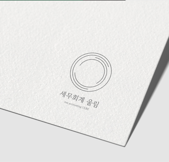 세무회계 울림