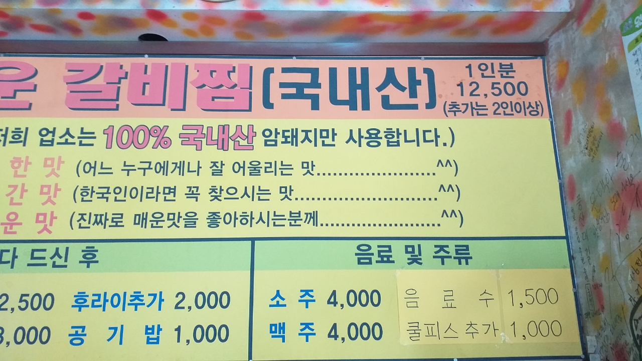 철수네매운갈비찜