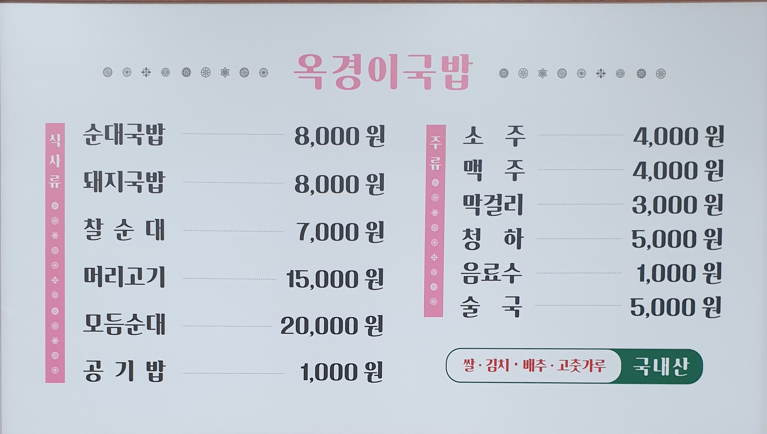 옥경이국밥
