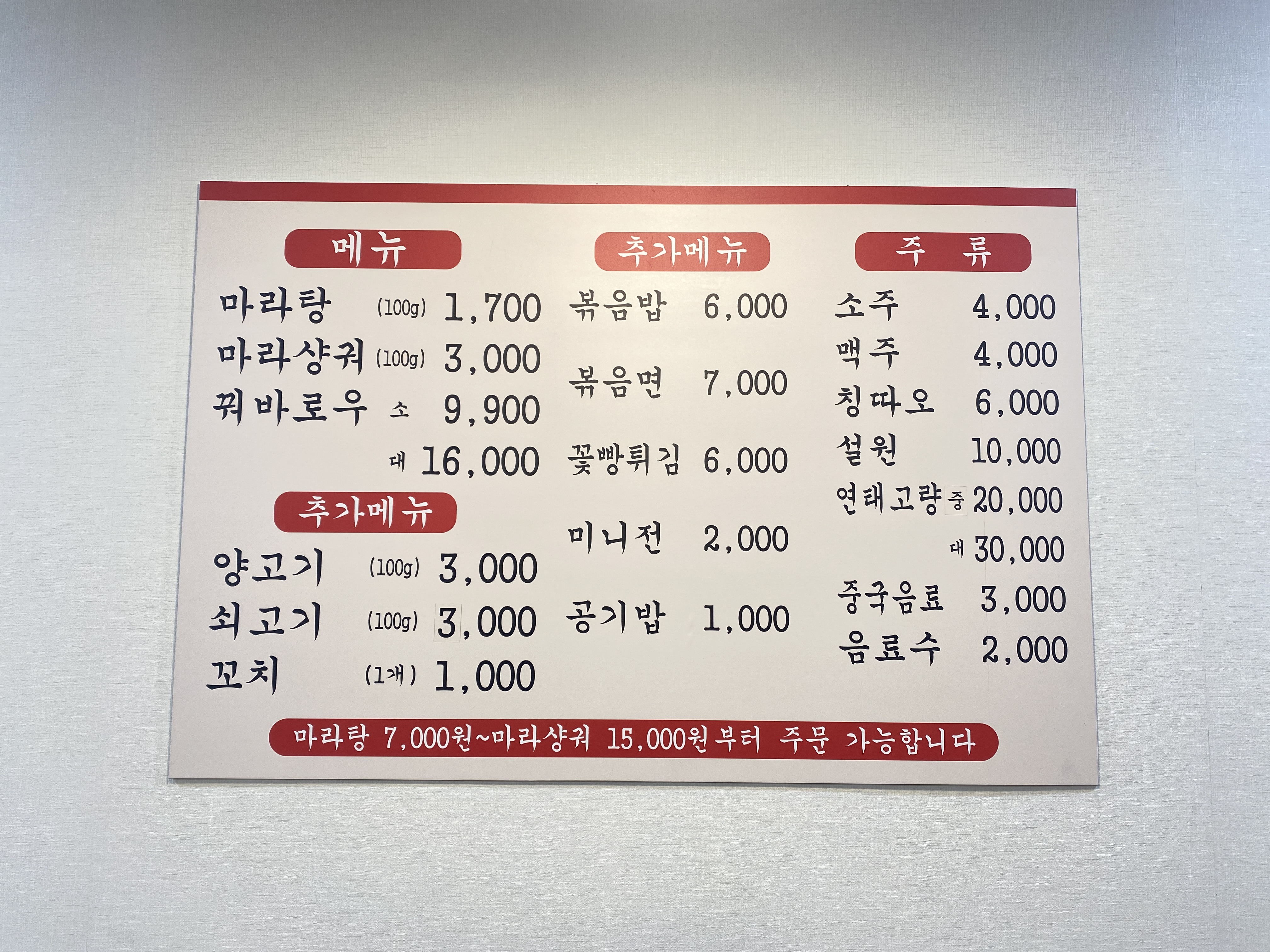 쇼땅쟈 마라탕 사진 7
