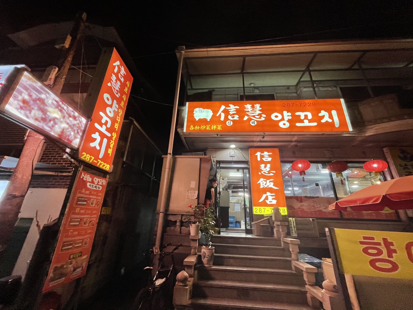 신혜양꼬치