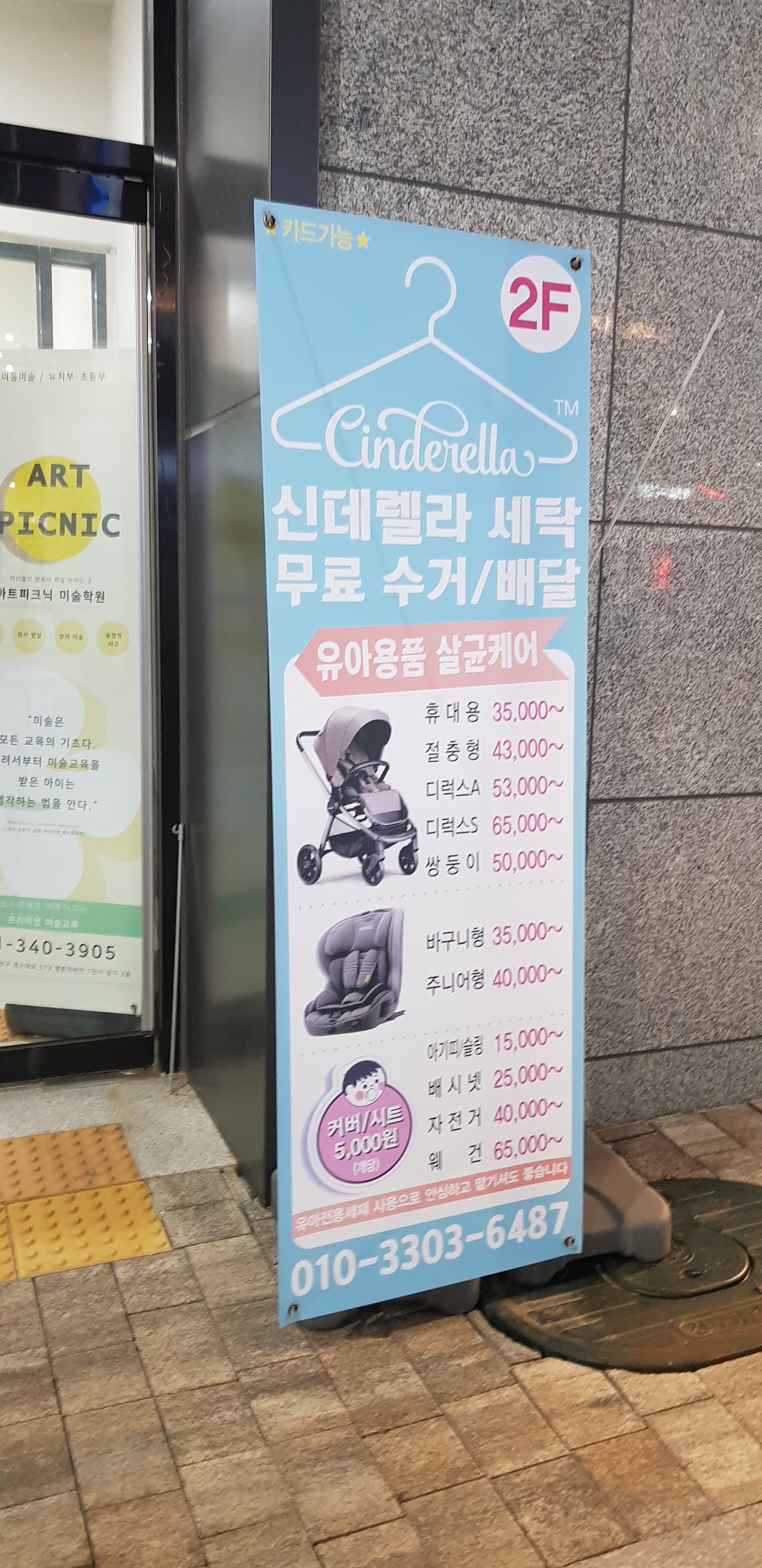 신데렐라 평촌어바인퍼스트점