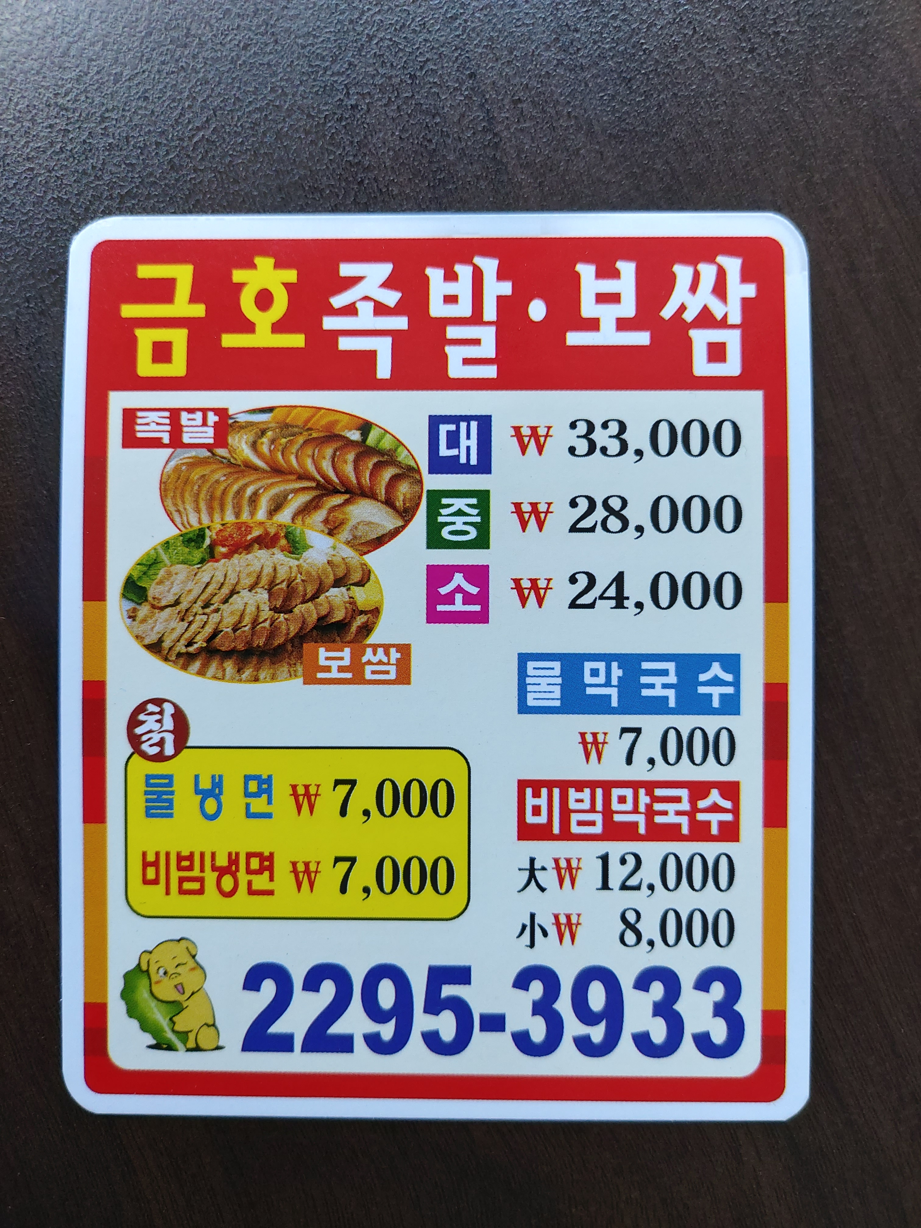 금호족발보쌈