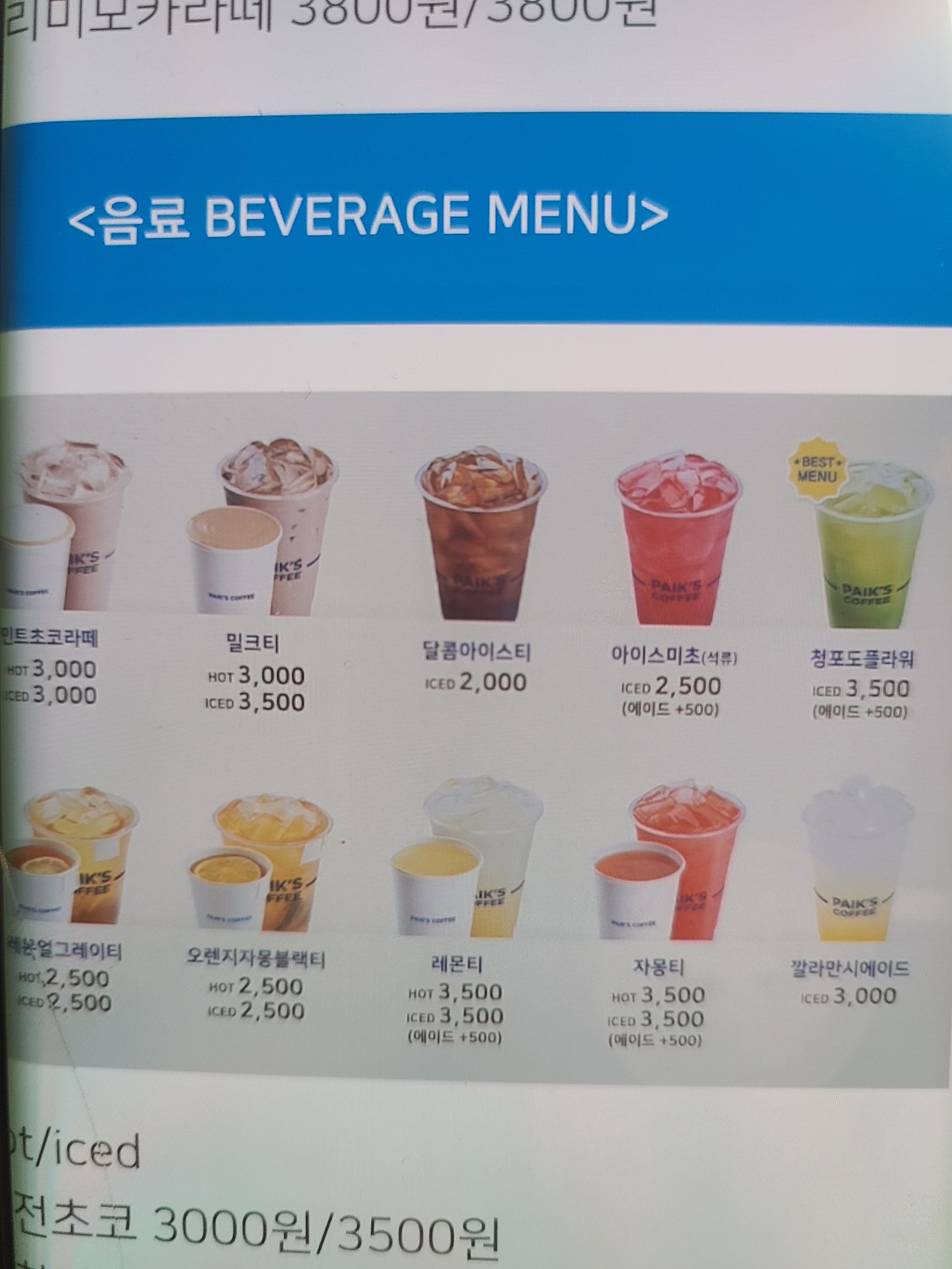 빽다방 동탄역아이비파크점