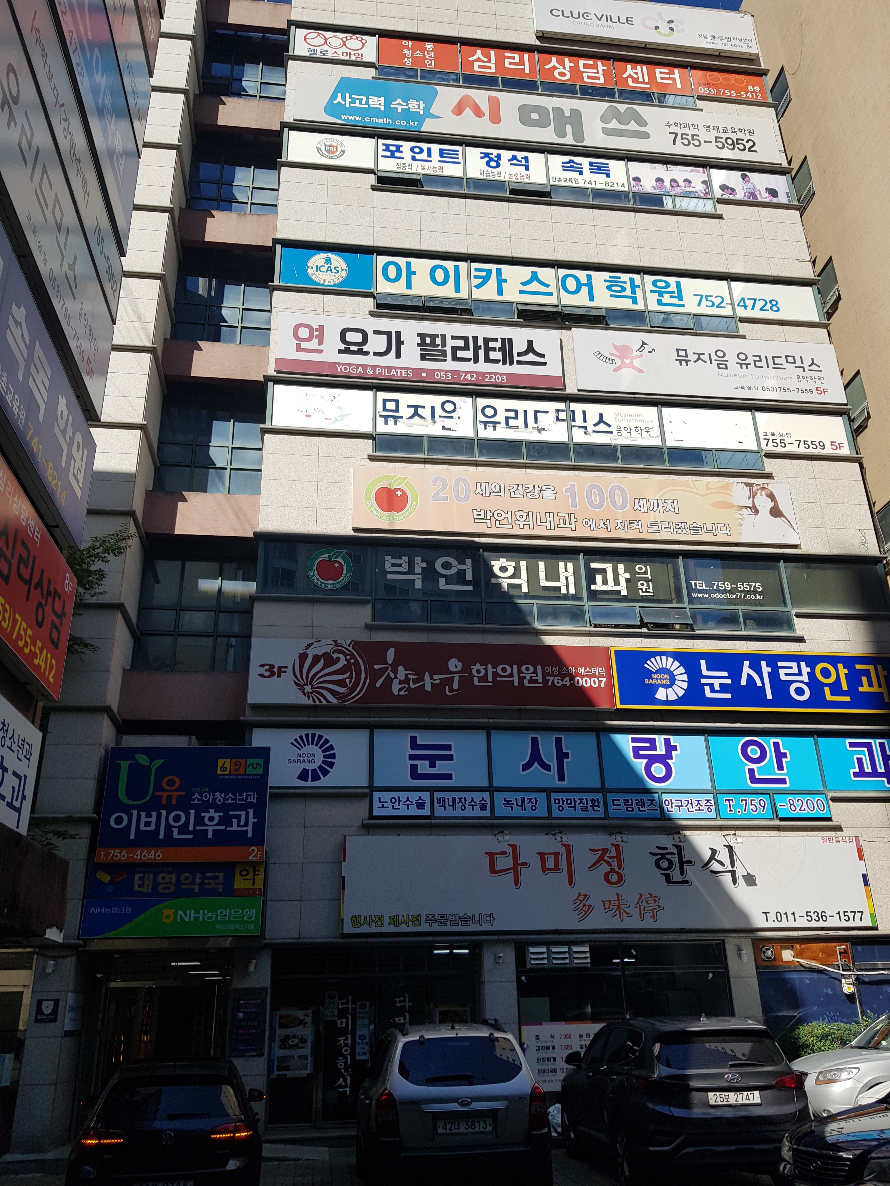 눈사랑안과의원