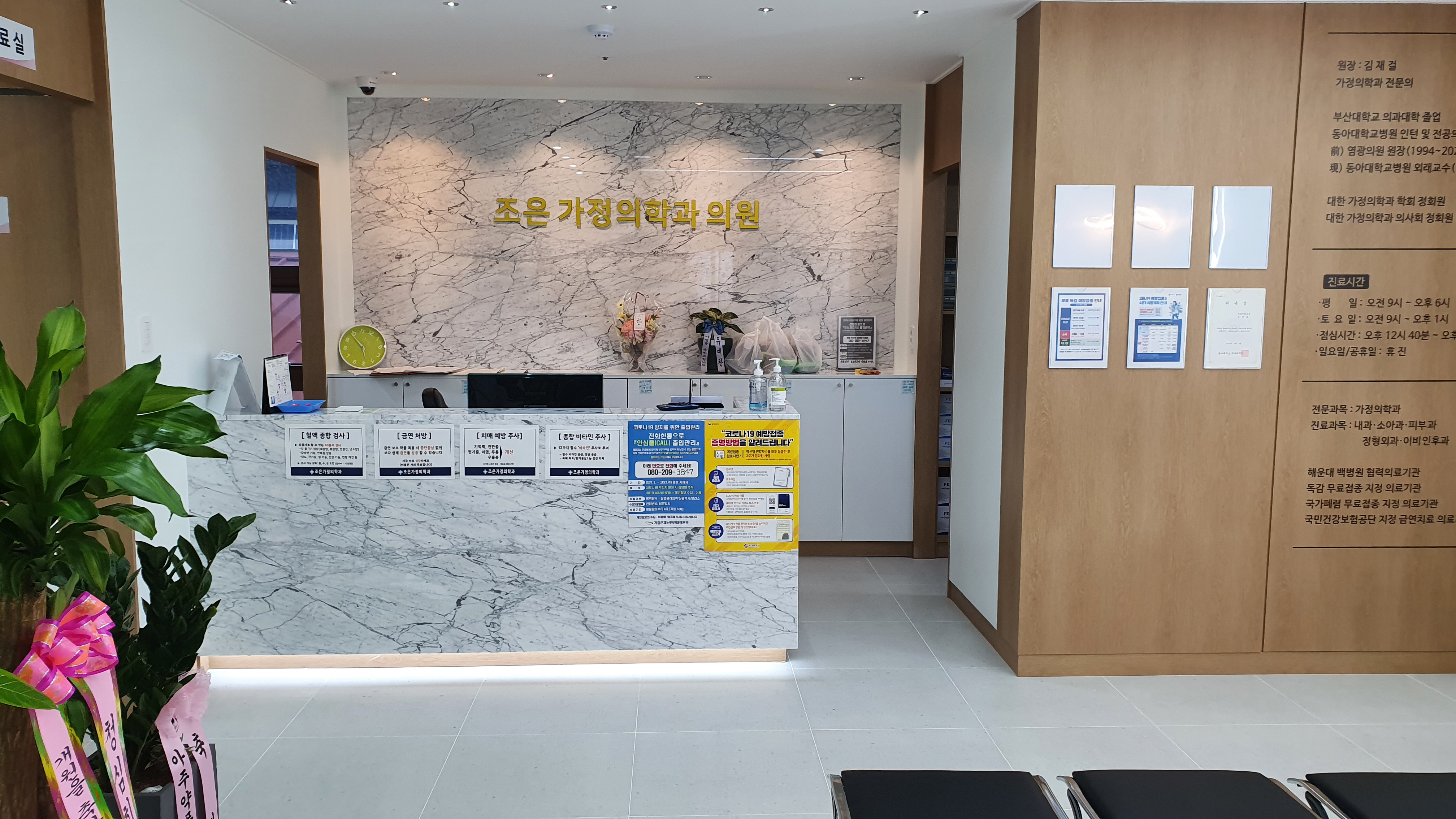 조은가정의학과의원 대표 이미지