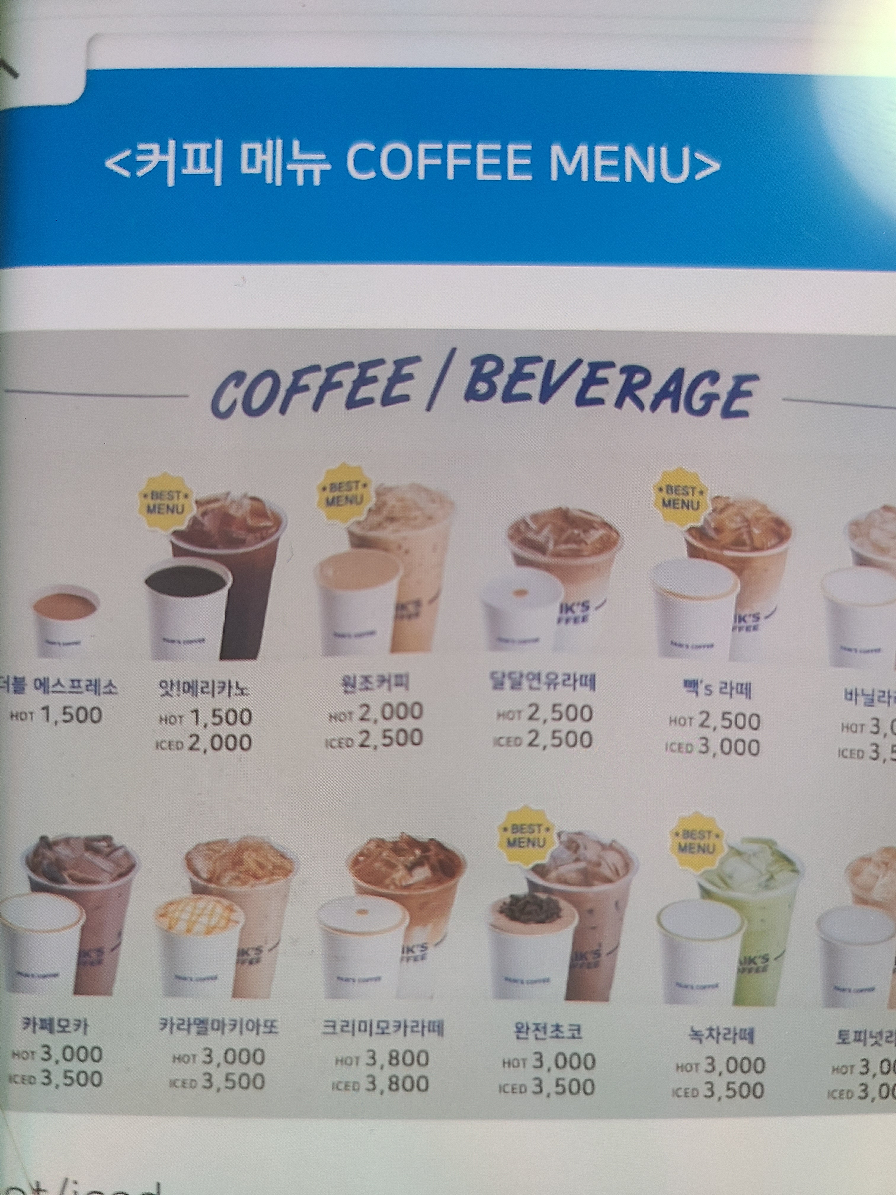 빽다방 동탄역아이비파크점