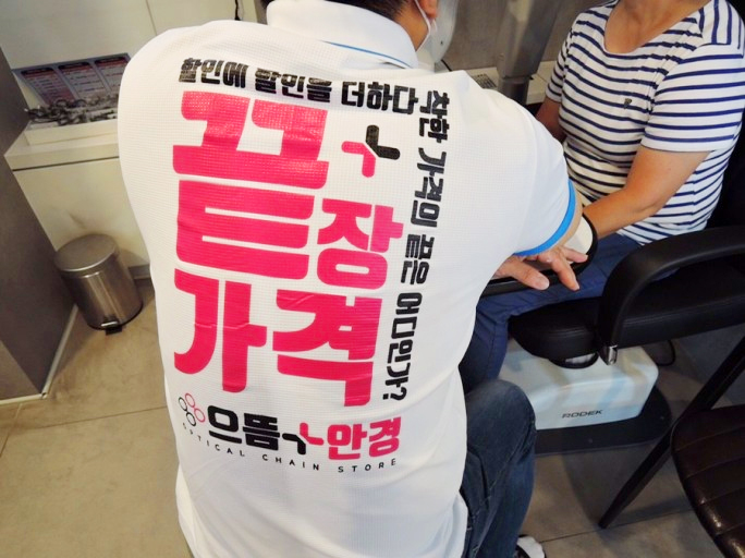 으뜸플러스안경 광주수완점
