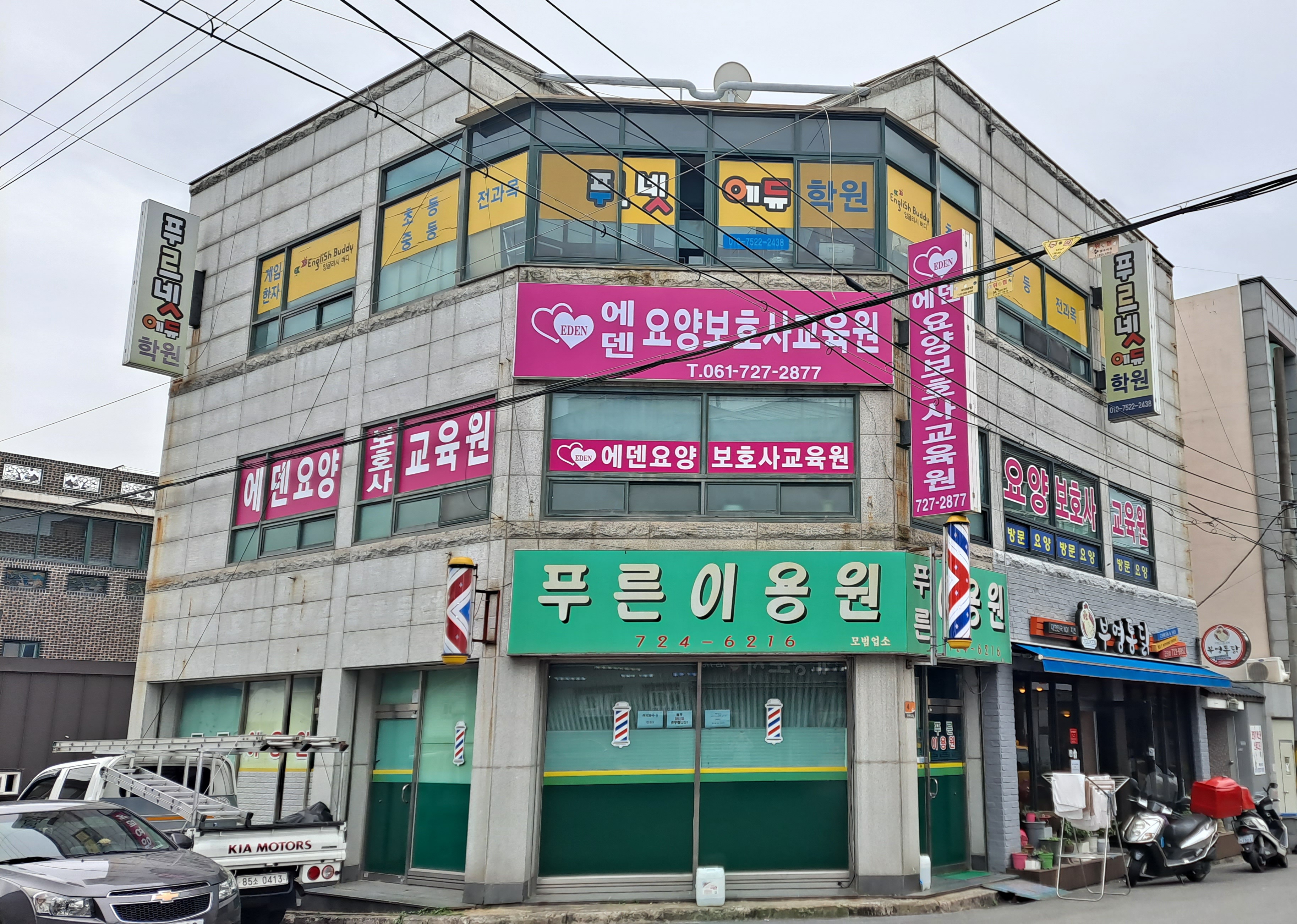 에덴요양보호사교육원