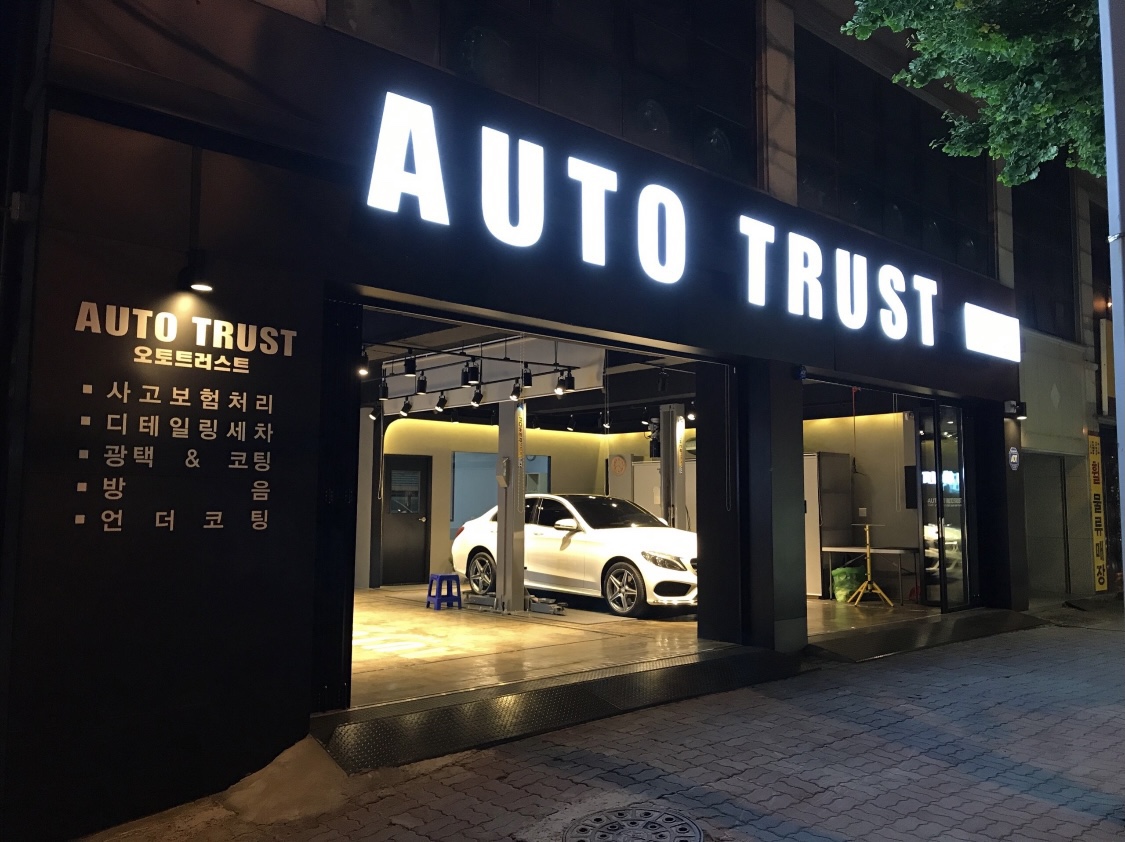 오토트러스트