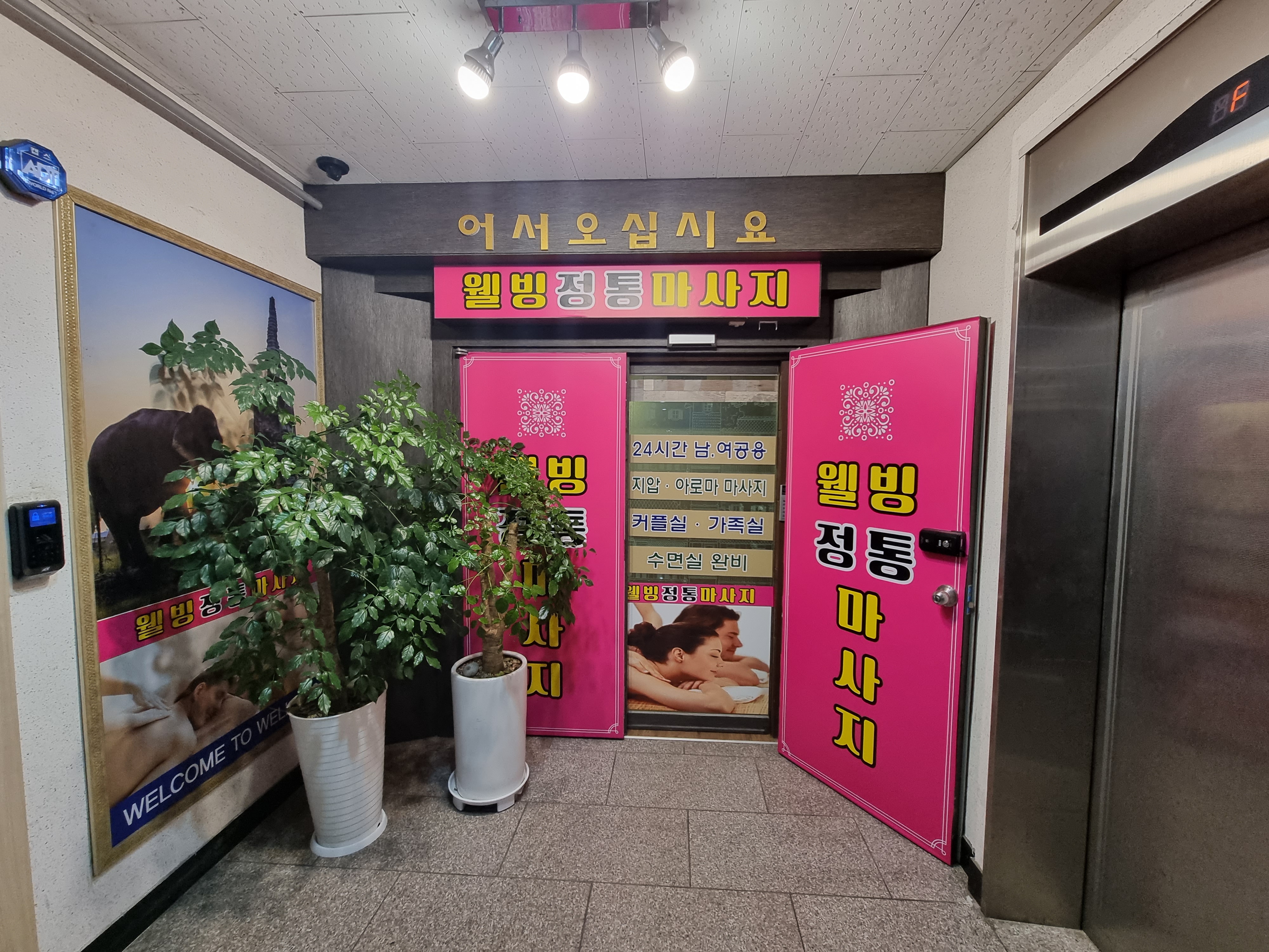 웰빙전통마사지 photo 2