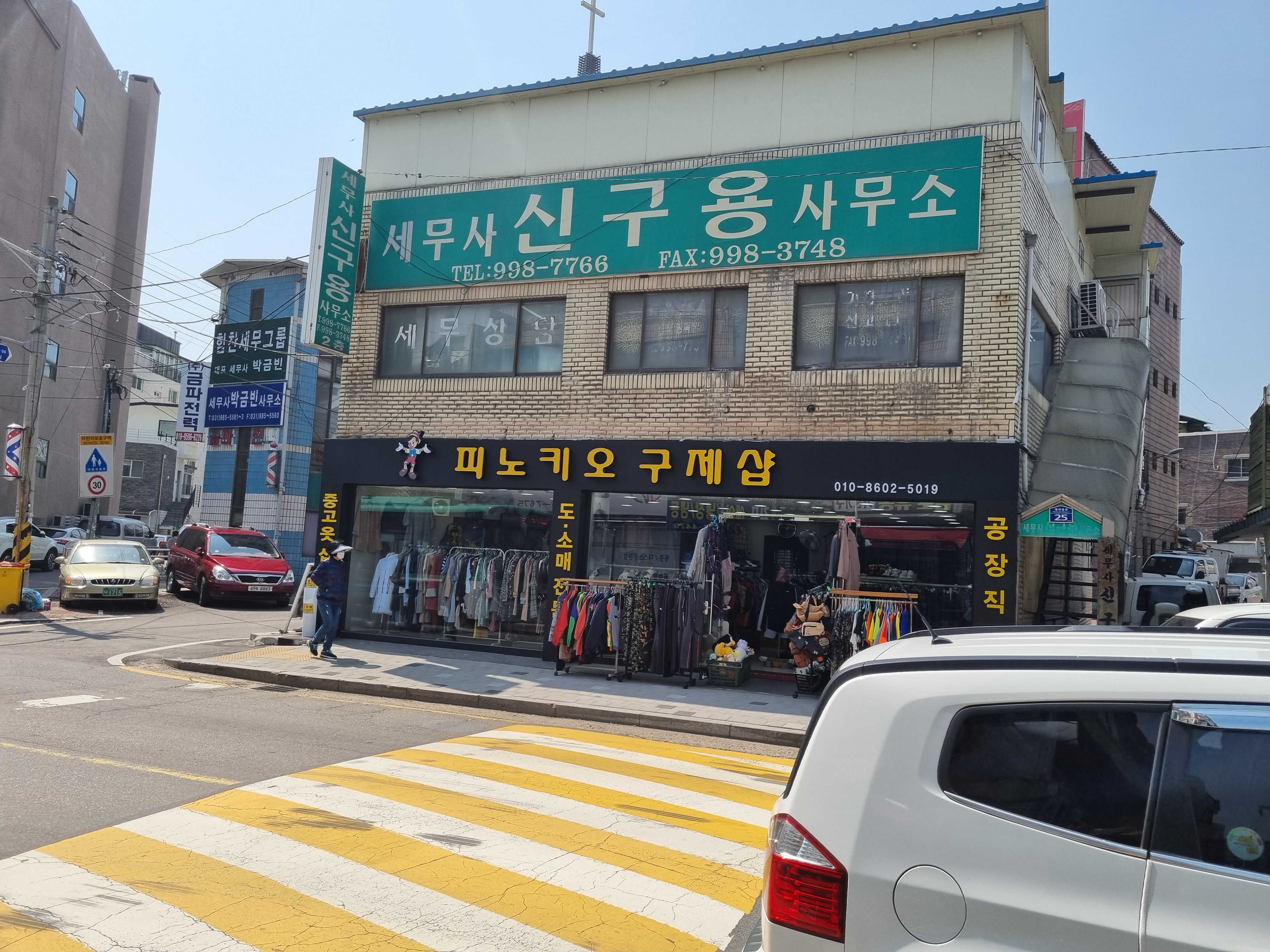 피노키오 구제샵