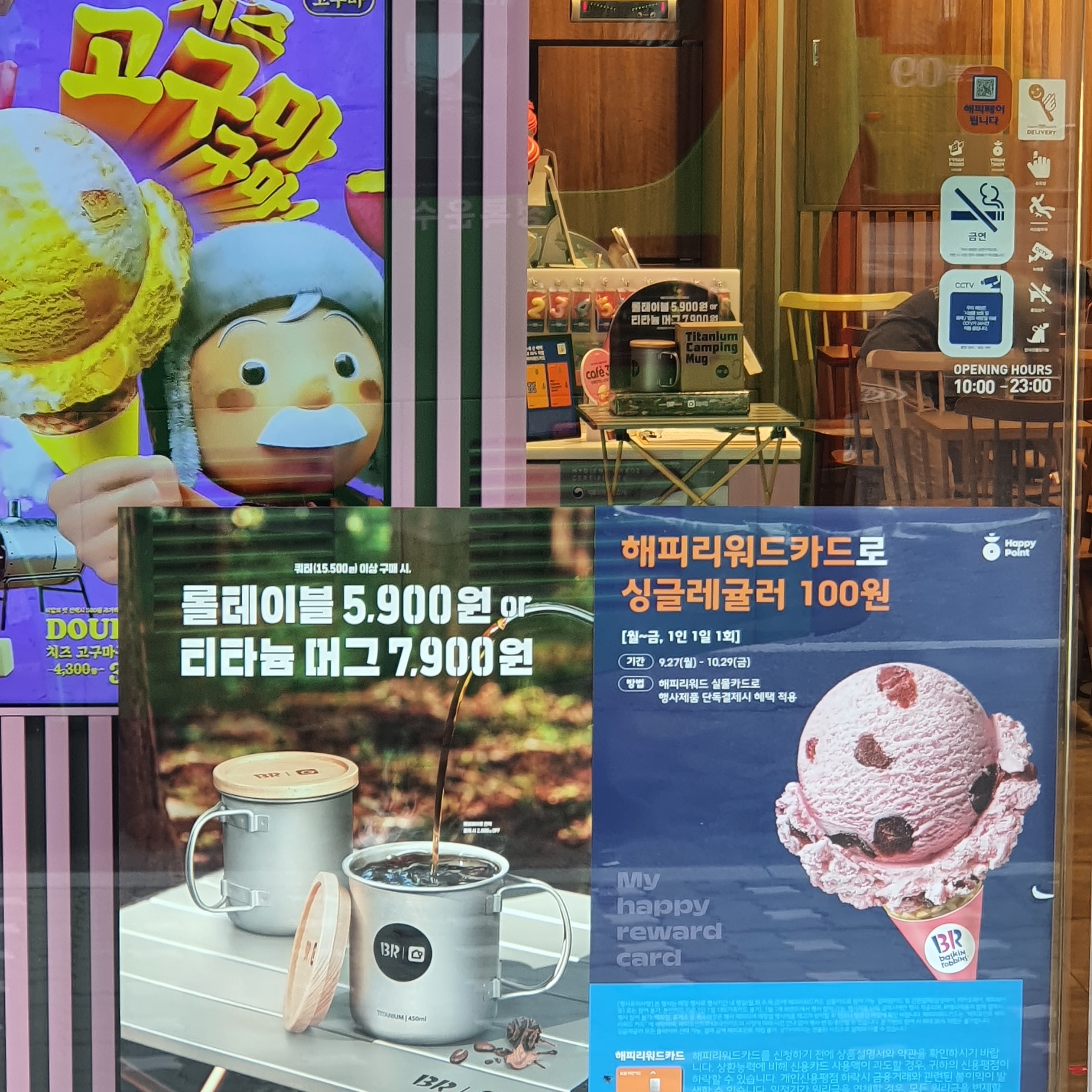 배스킨라빈스 창동역2점