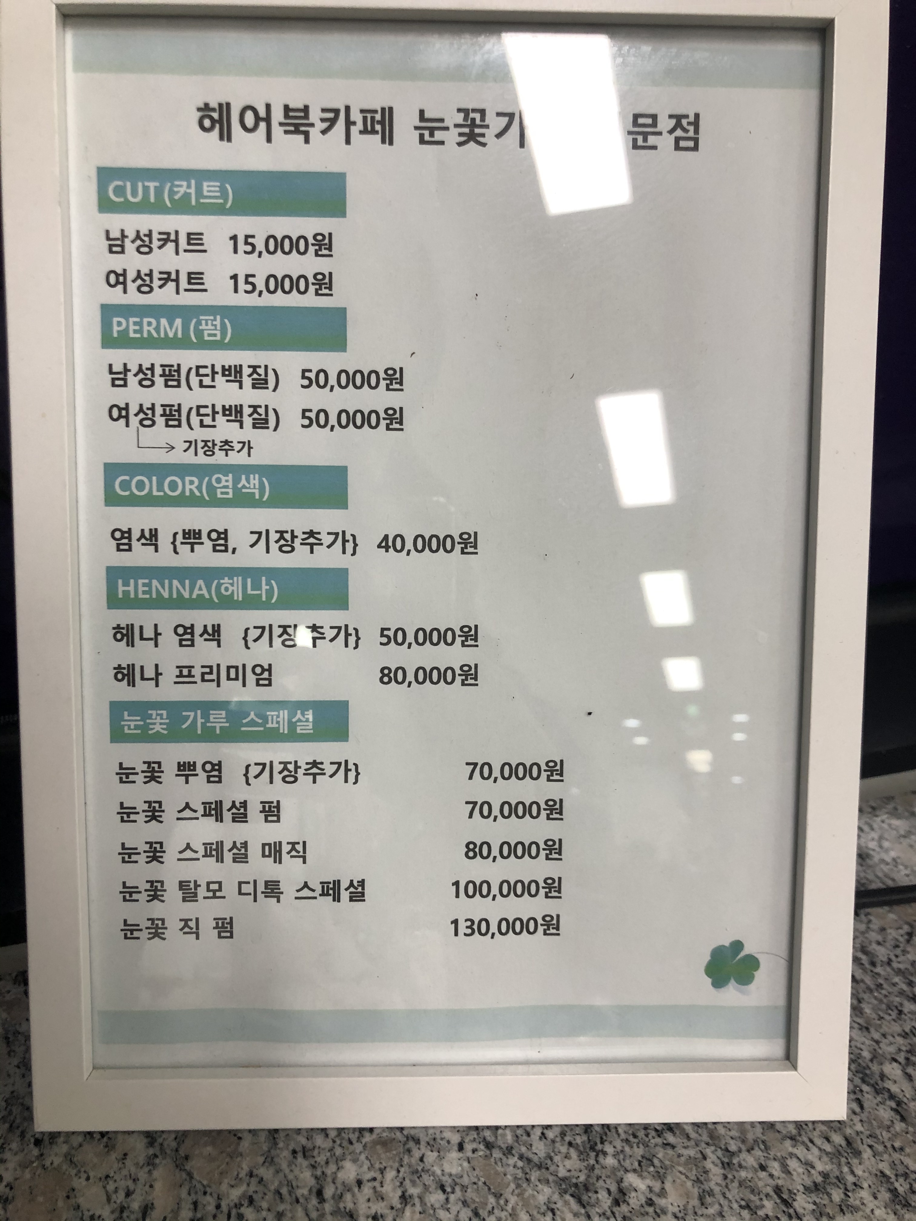 이레헤어샵