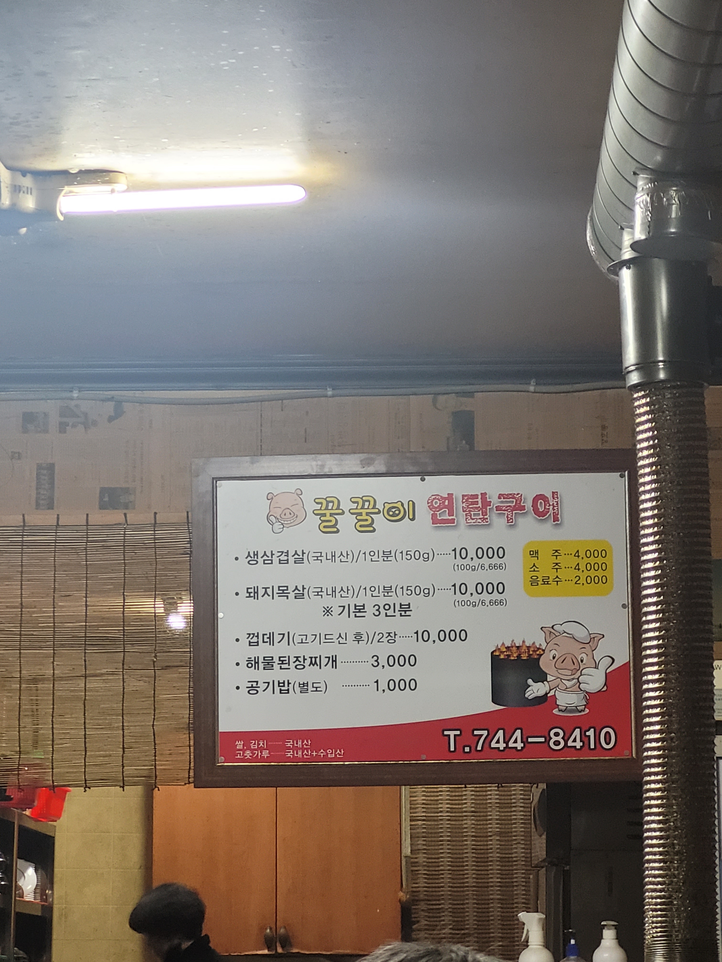 꿀꿀이연탄구이