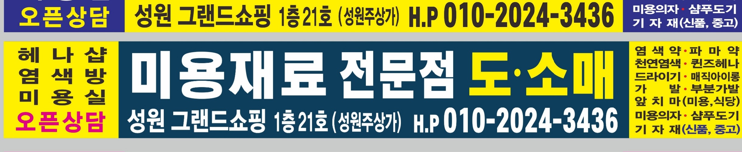 미용재료 형제사
