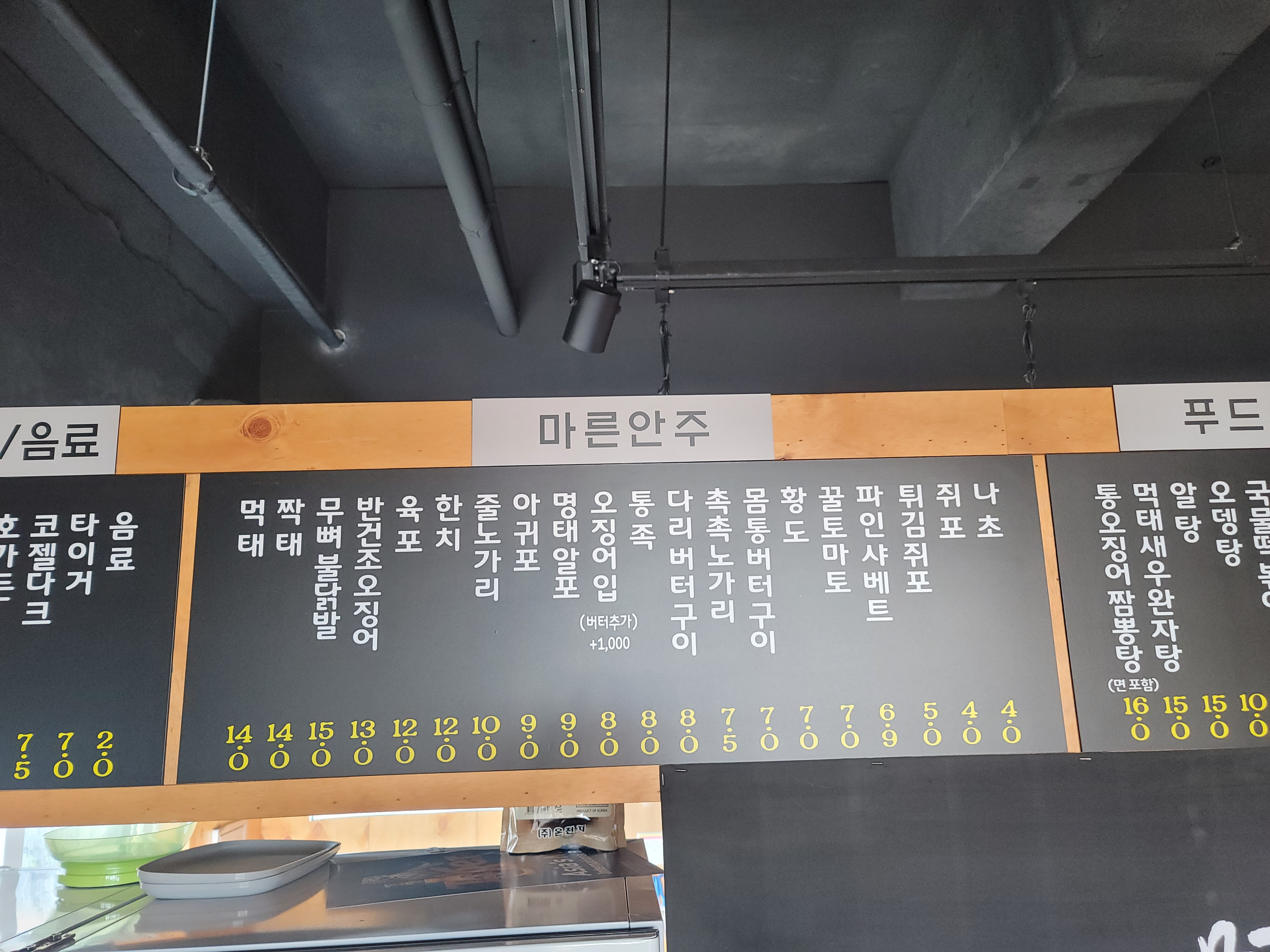 먹태비어바 광양마동점