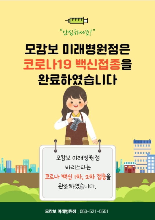 모캄보 대구미래병원점