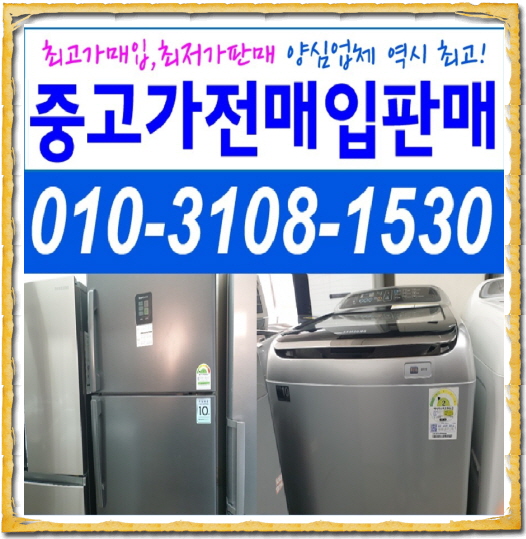 중고가전매입판매