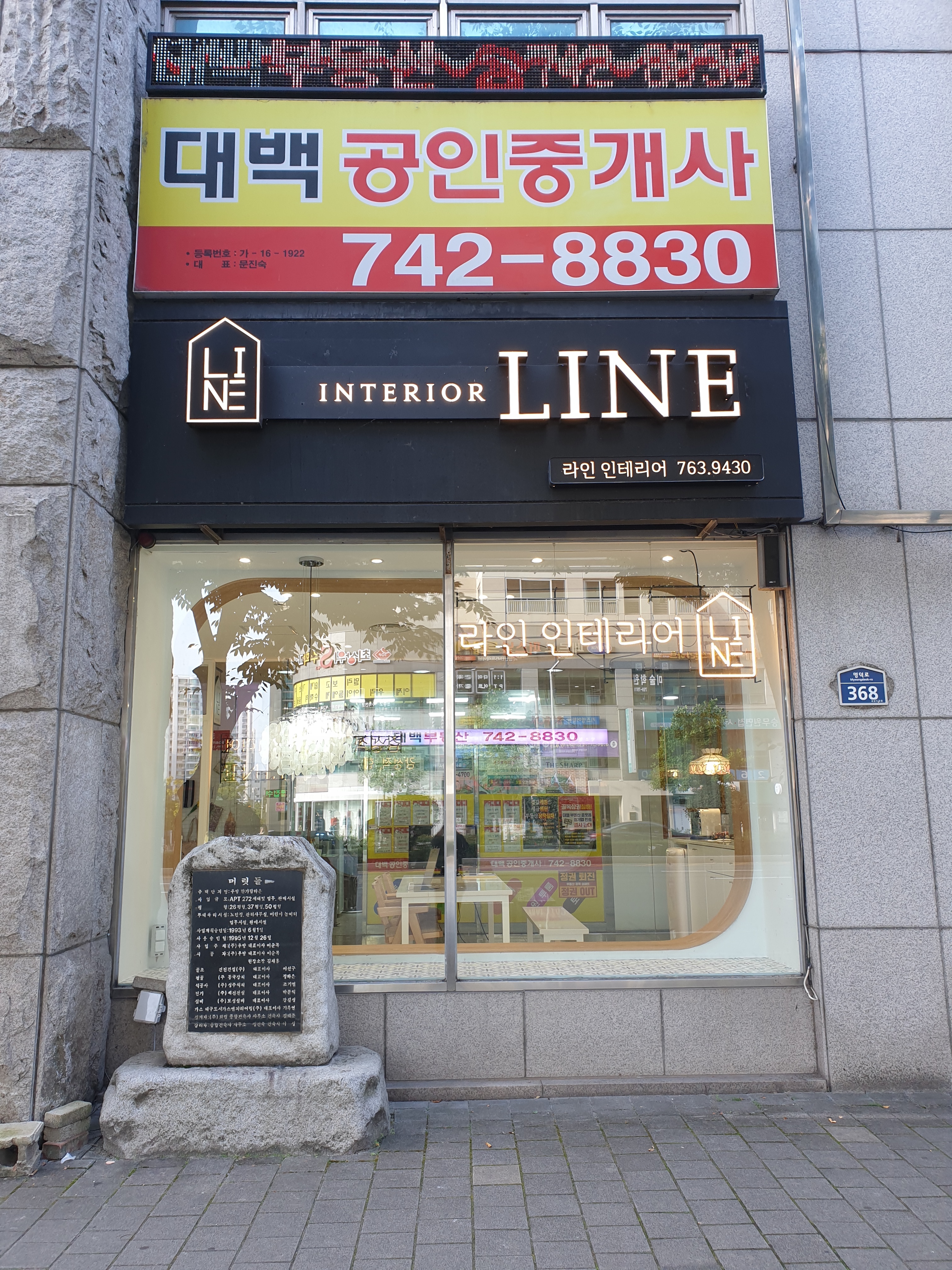 대백공인중개사사무소