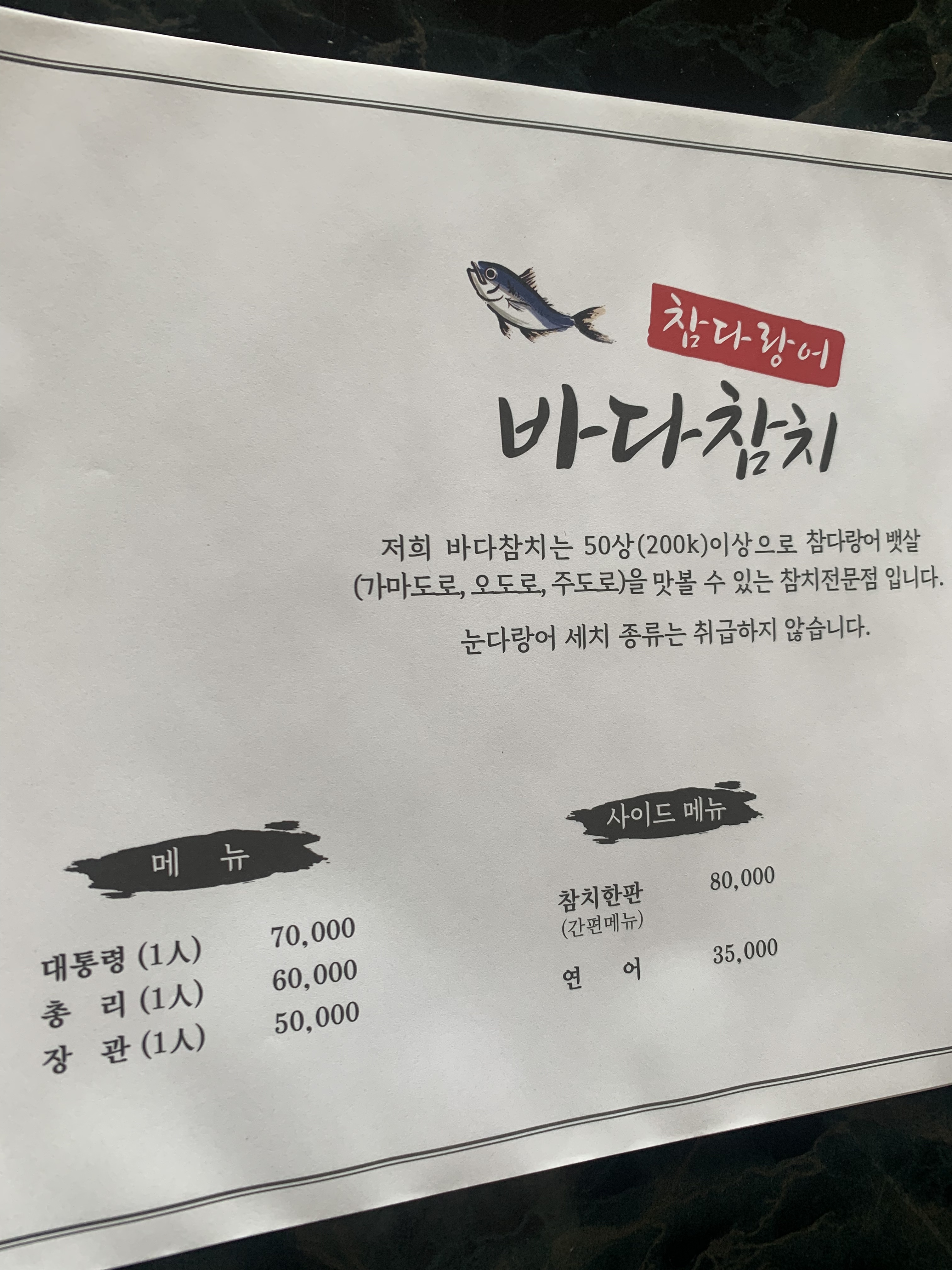 바다참치