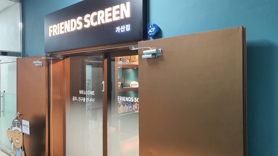 카카오 프렌즈스크린 가산점