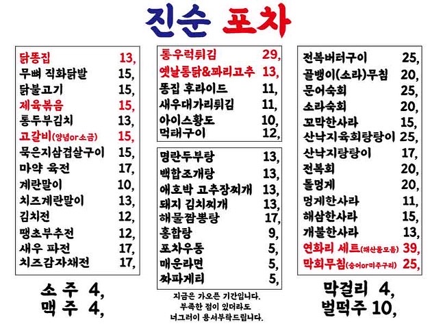 진순포차
