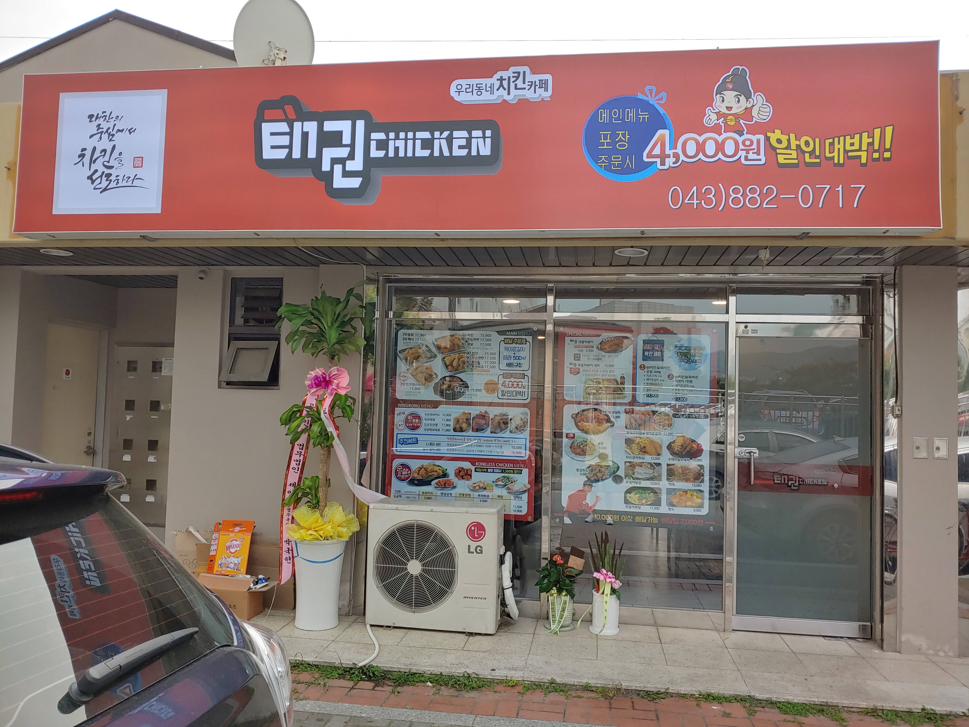 태권치킨 금왕점