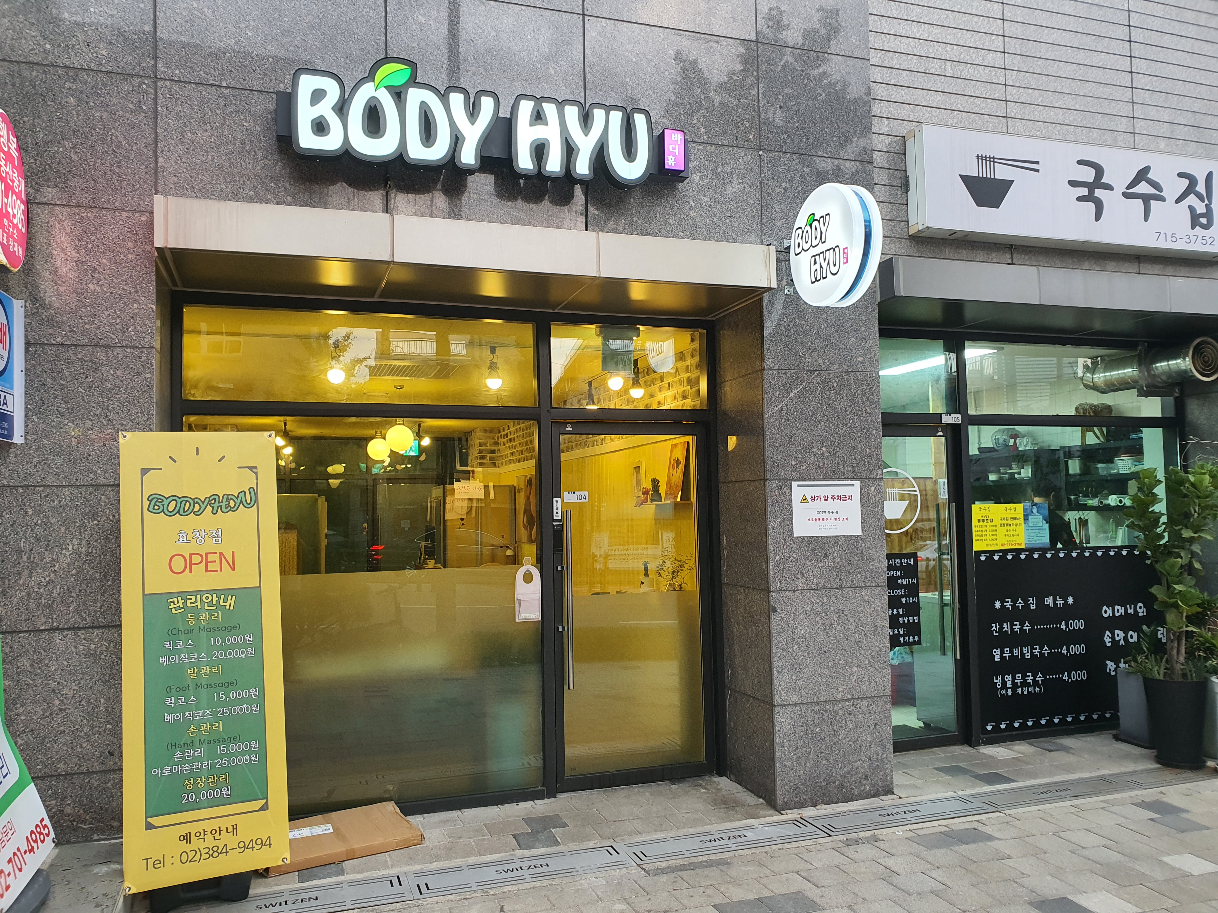 바디휴