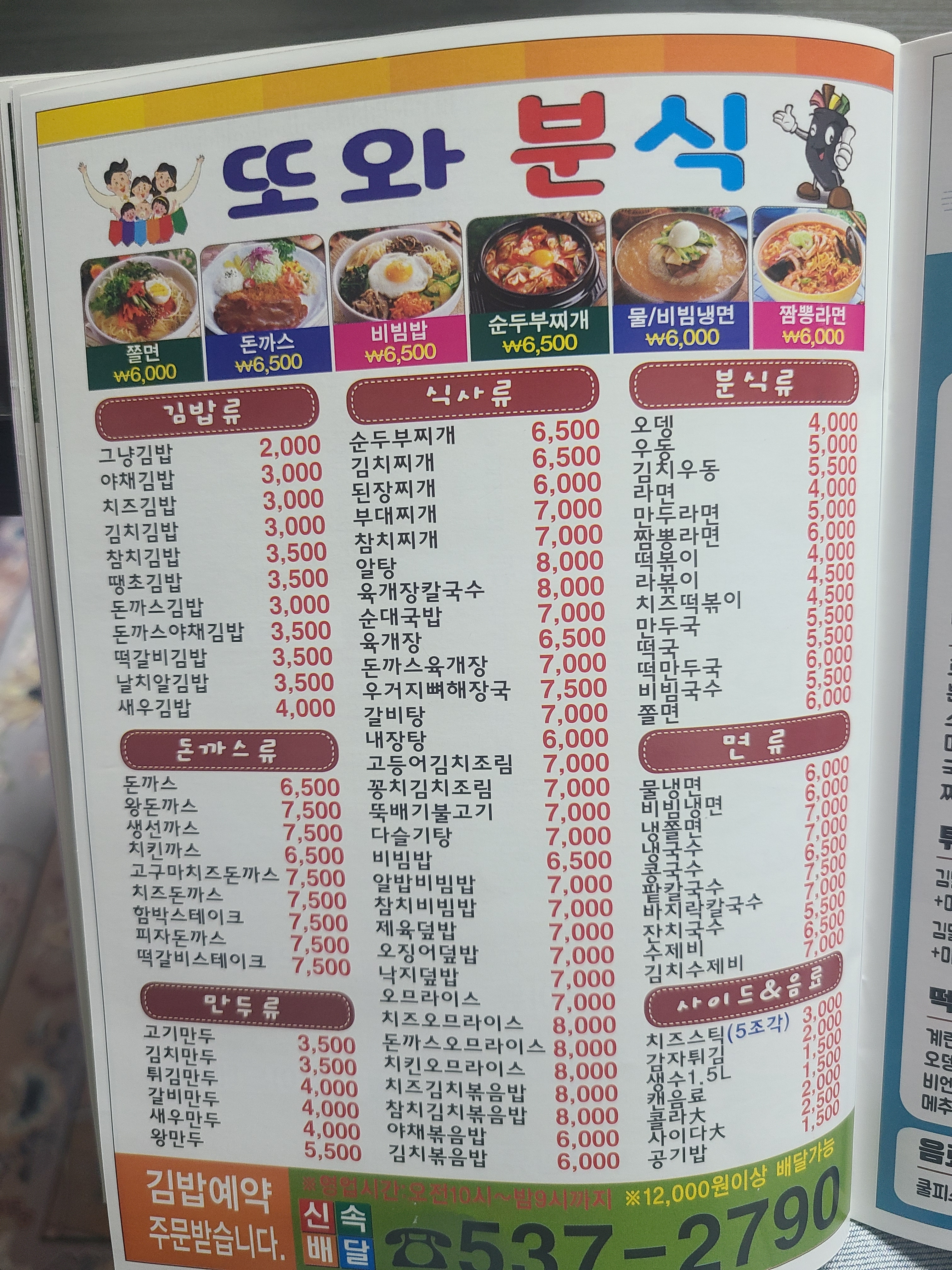 또와분식