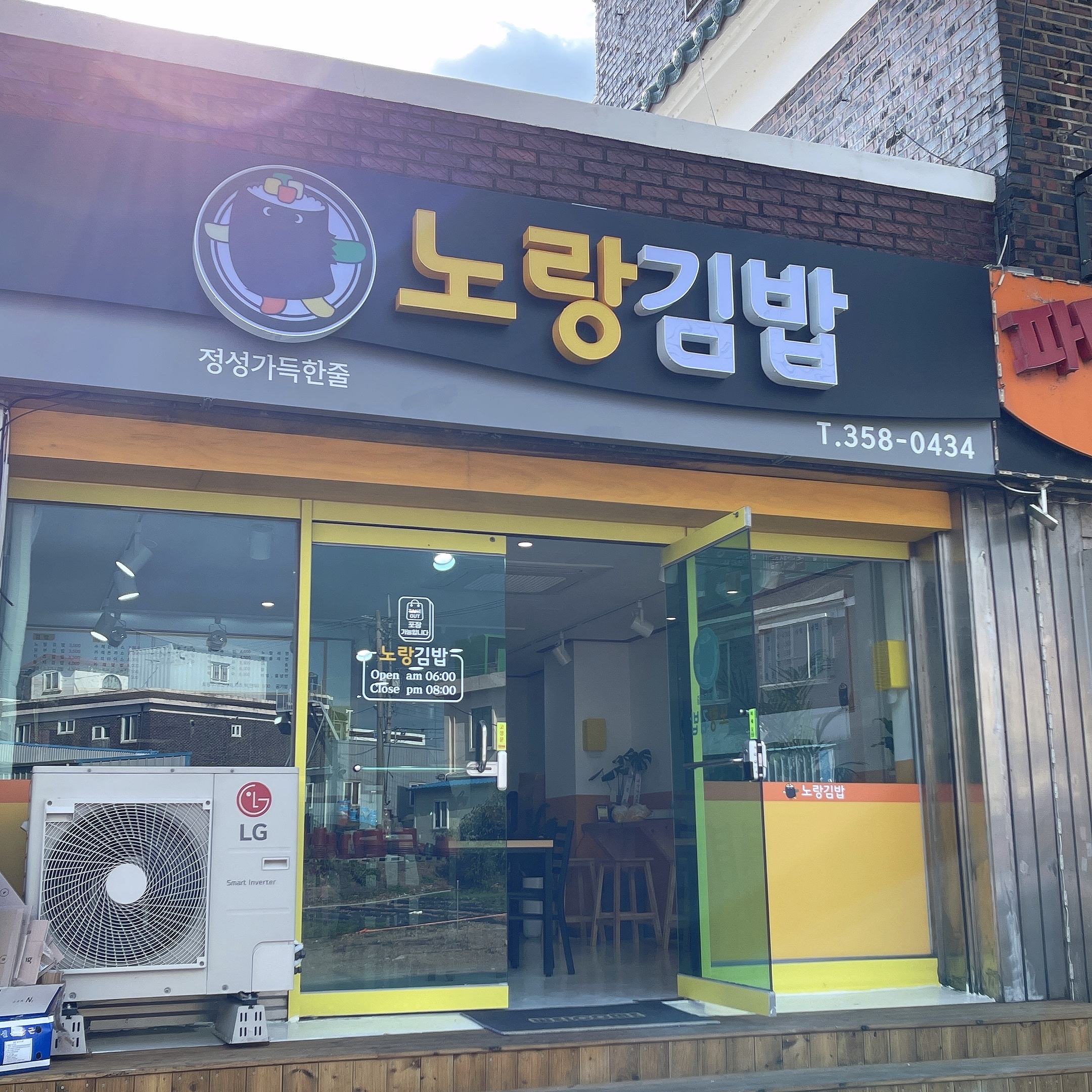 노랑김밥