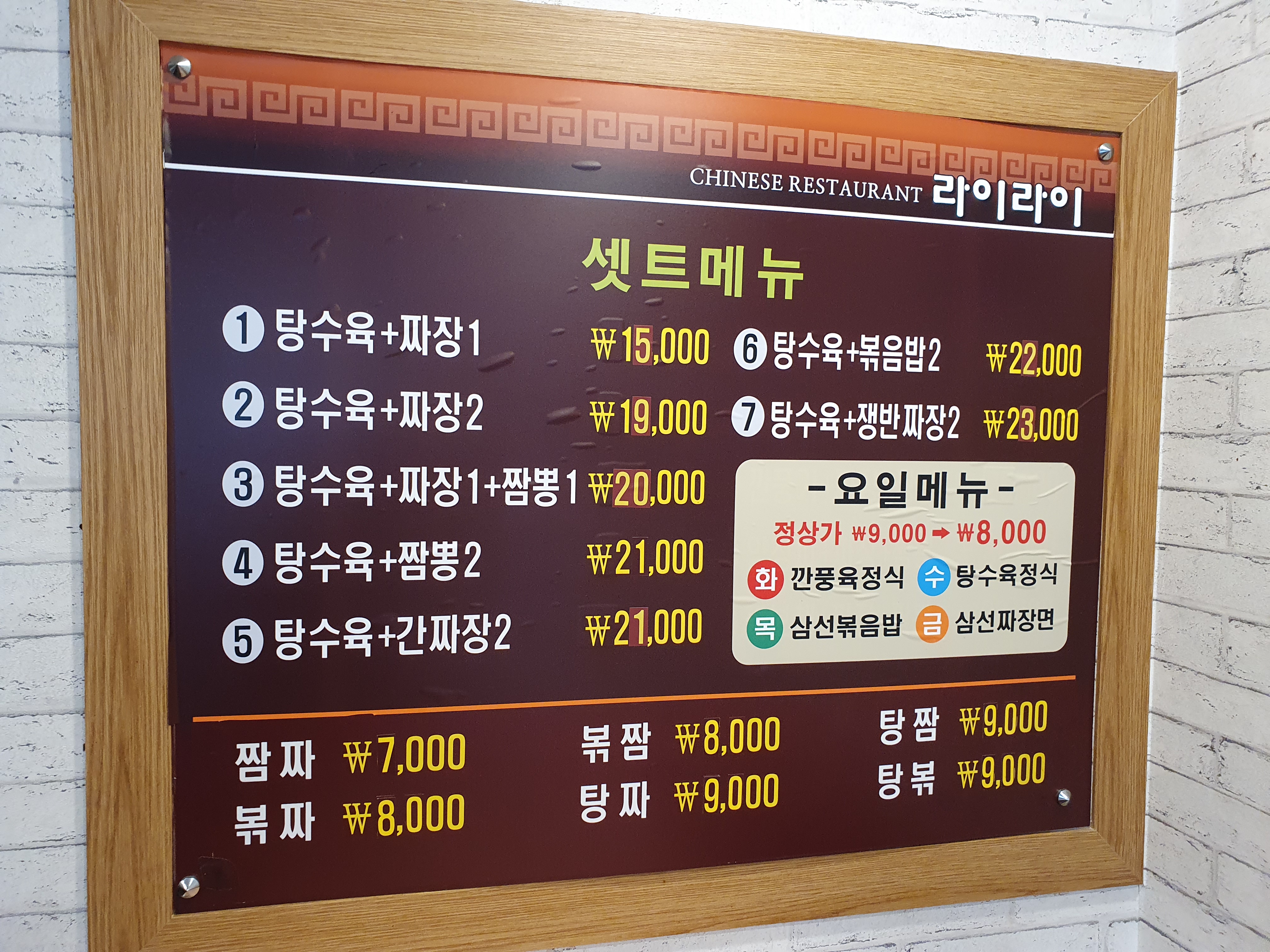 라이라이중화요리