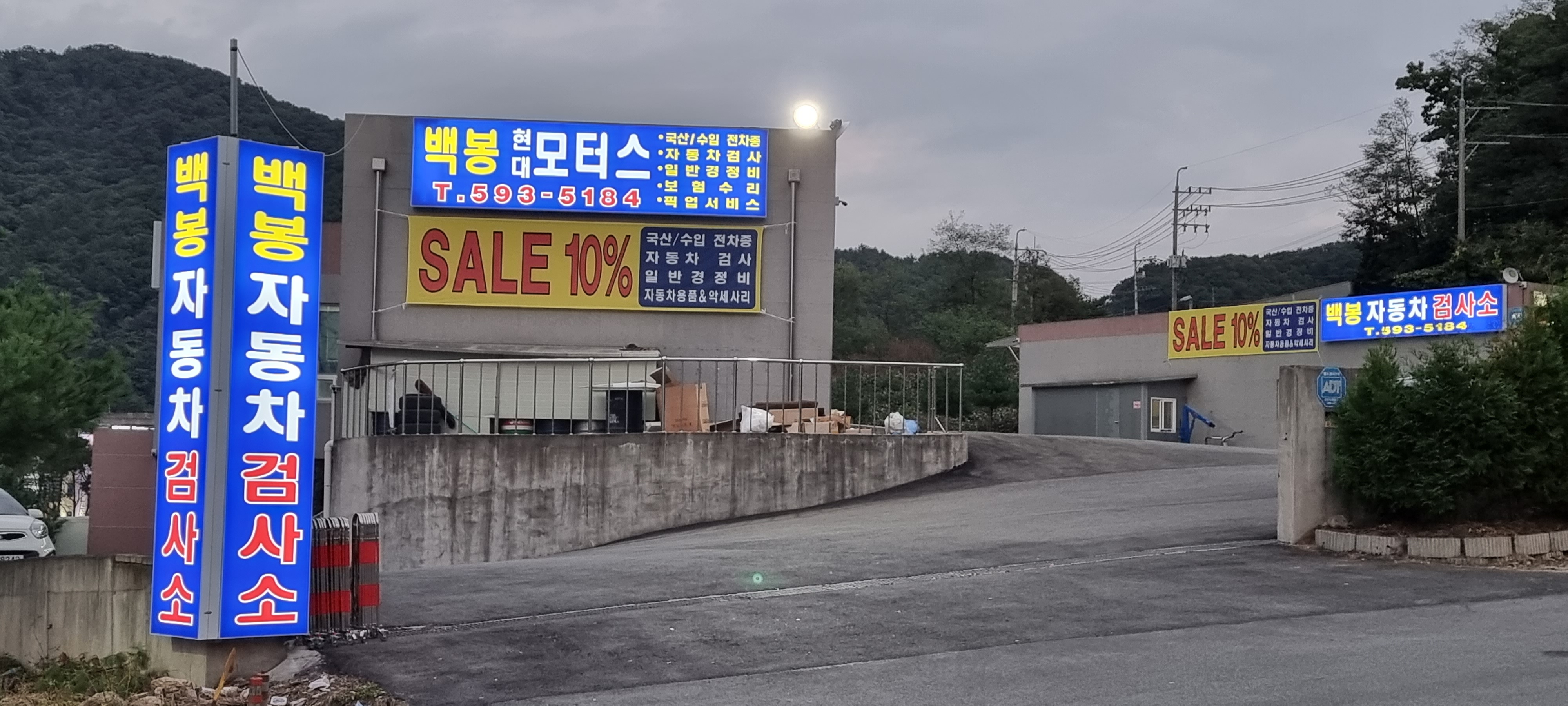 백봉현대모터스