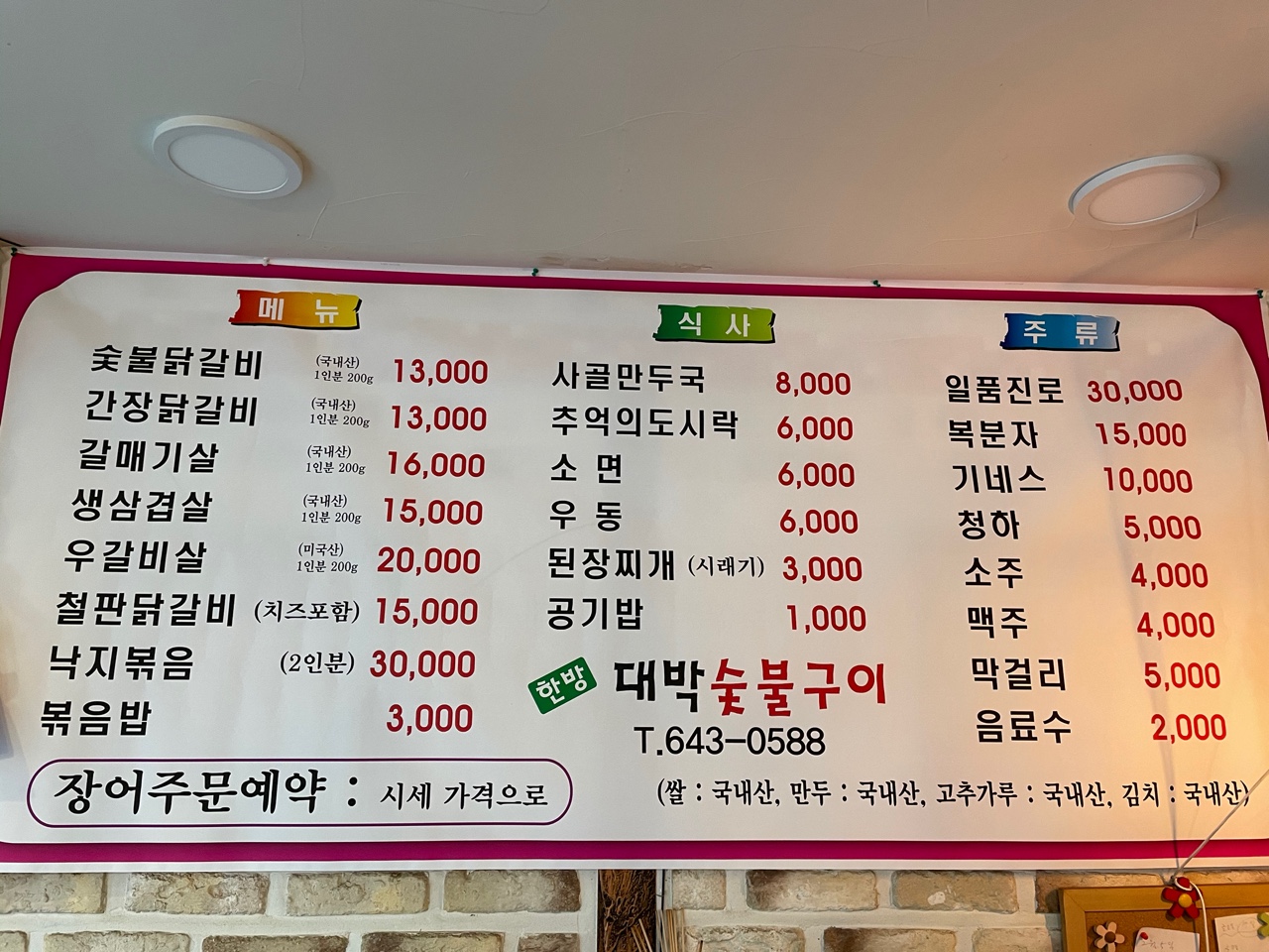 한방대박숯불구이