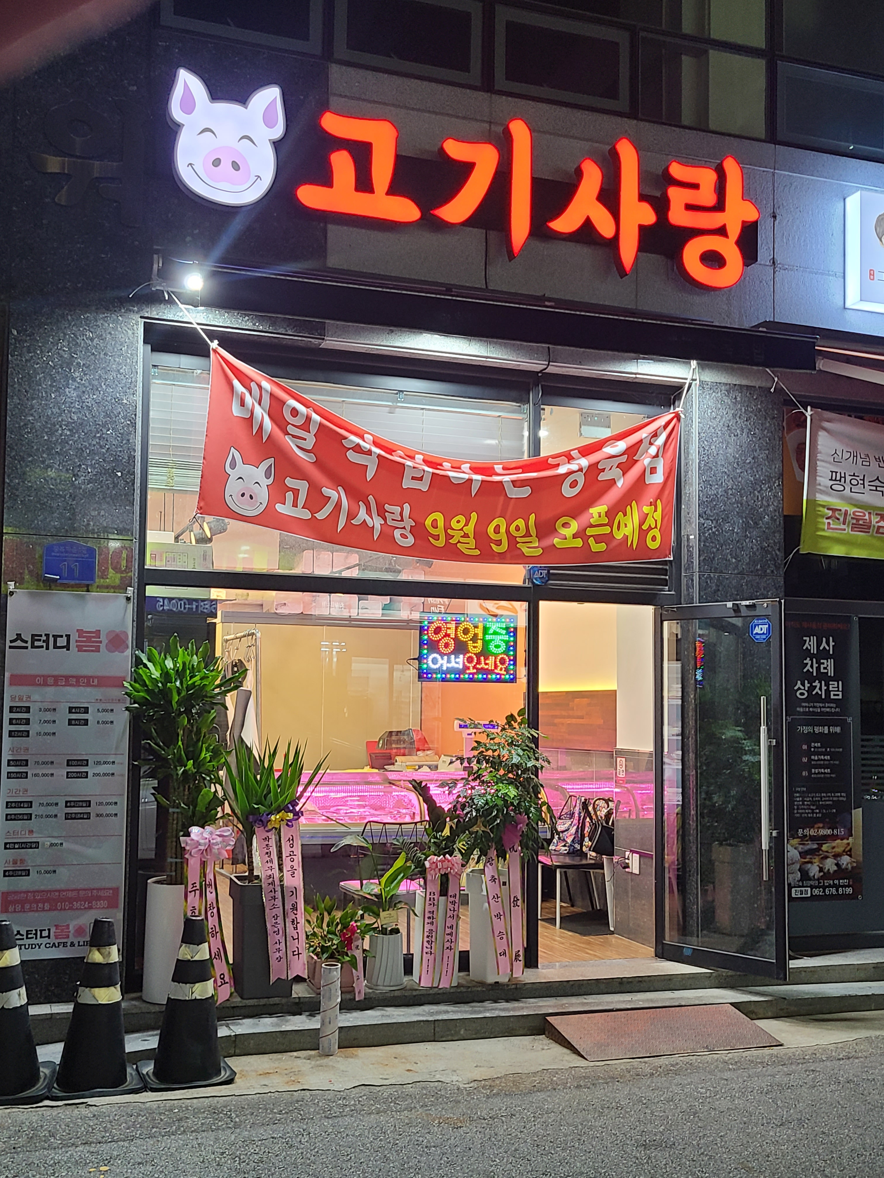 고기사랑
