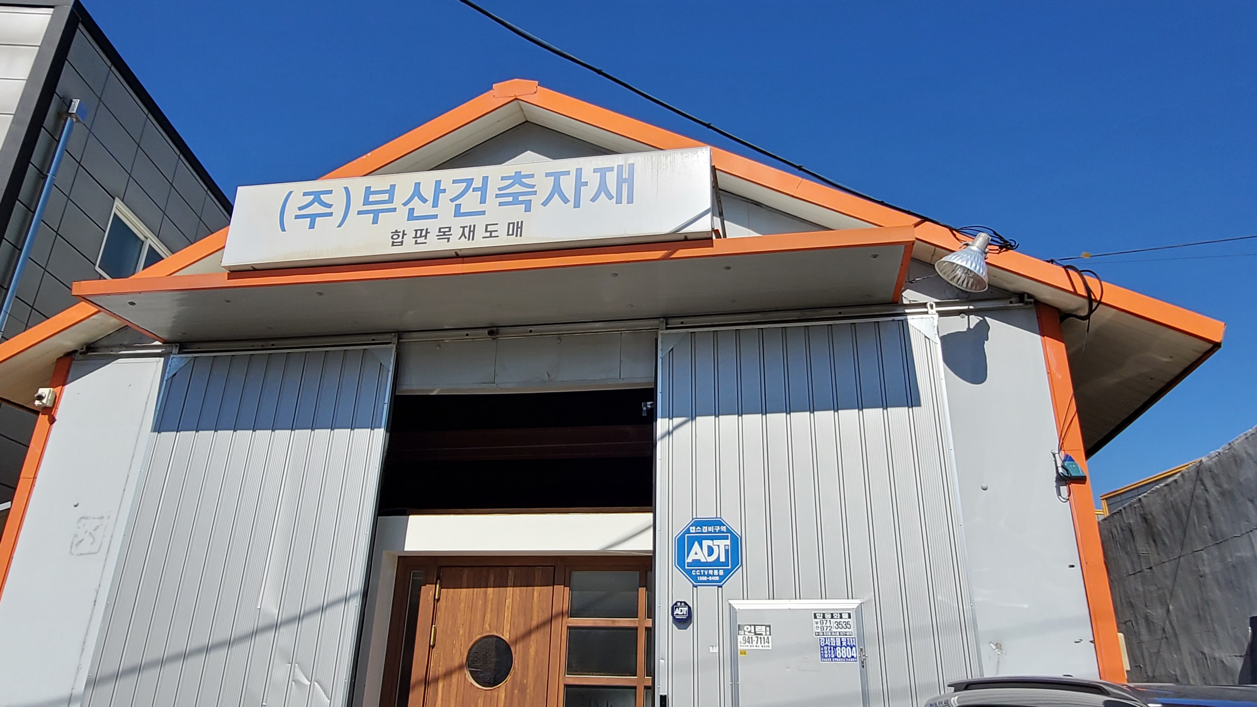 부산건축자재합판목재도매