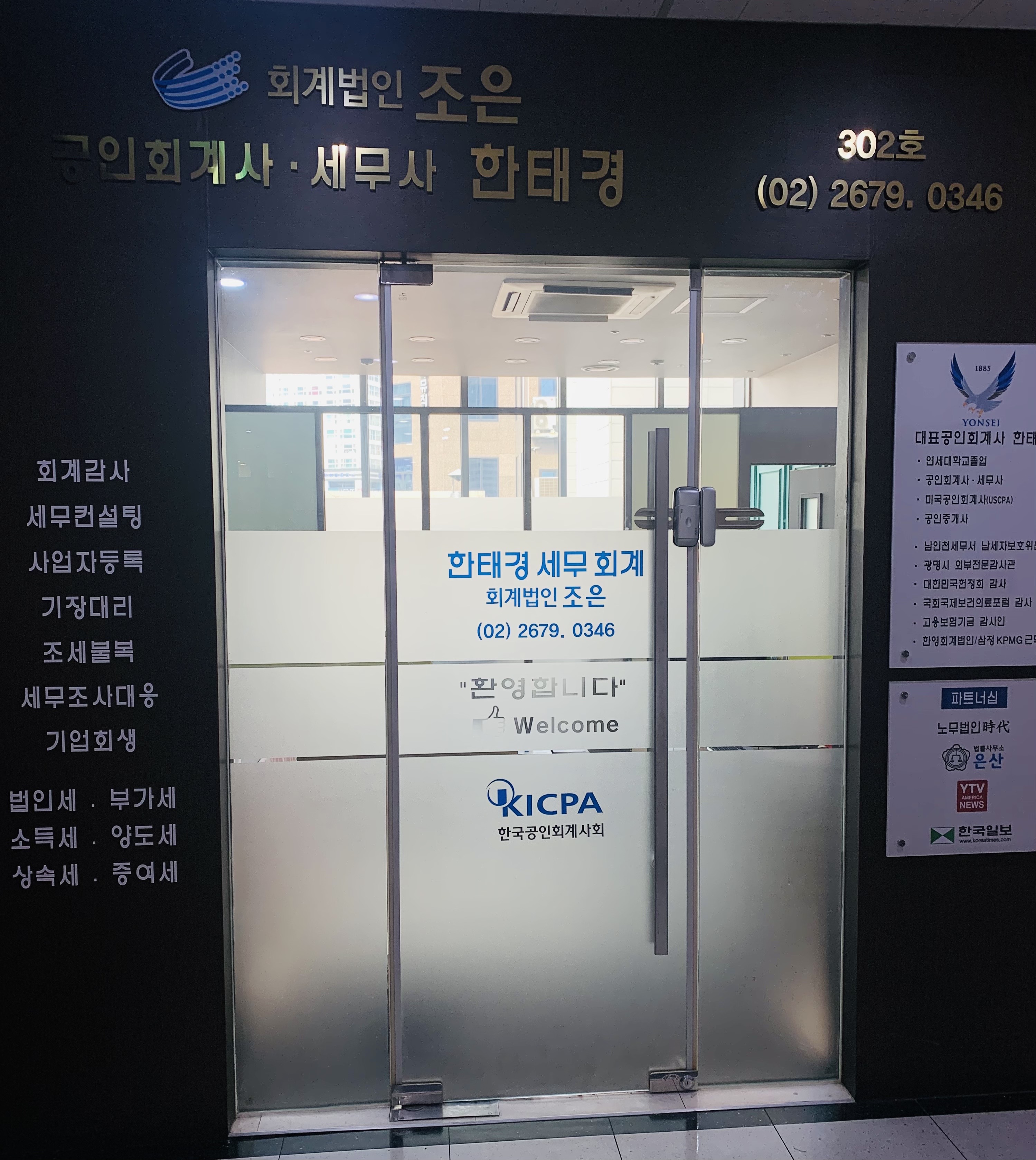 회계법인조은 대표 이미지