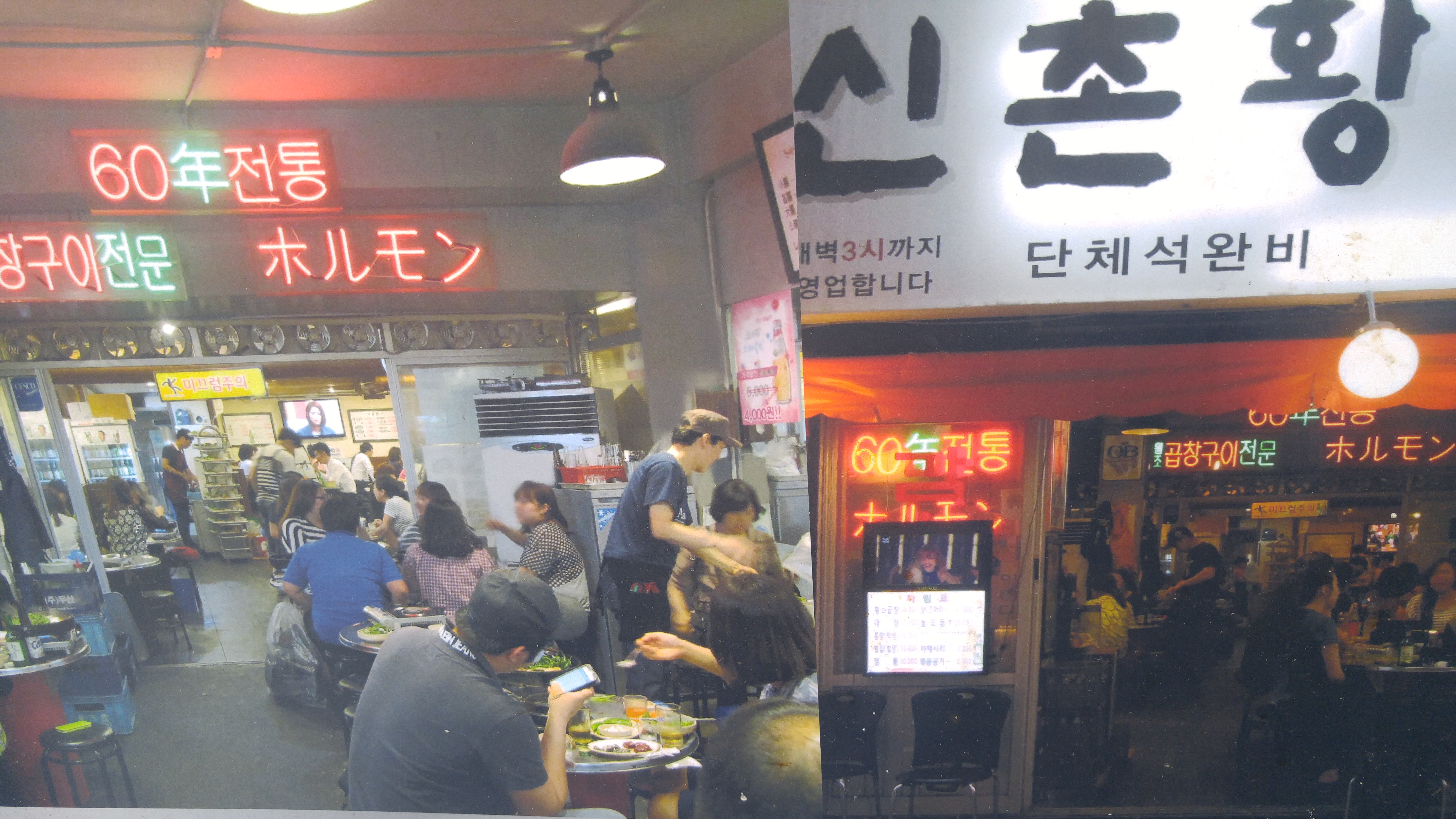 60년전통신촌황소곱창 강남역직영점