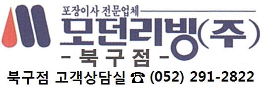 모던리빙 북구점 대표 이미지