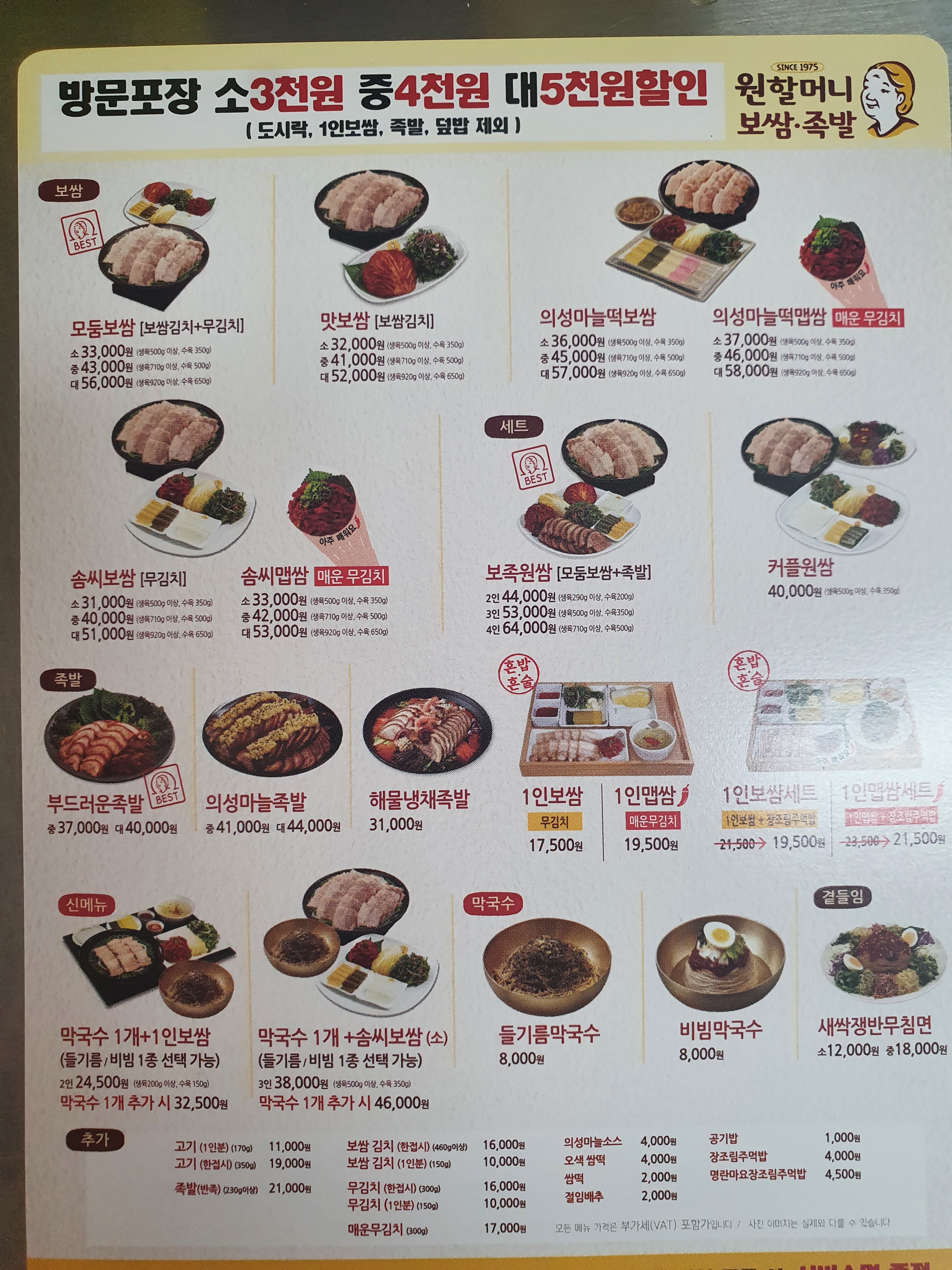 원할머니보쌈족발 구리갈매배달점
