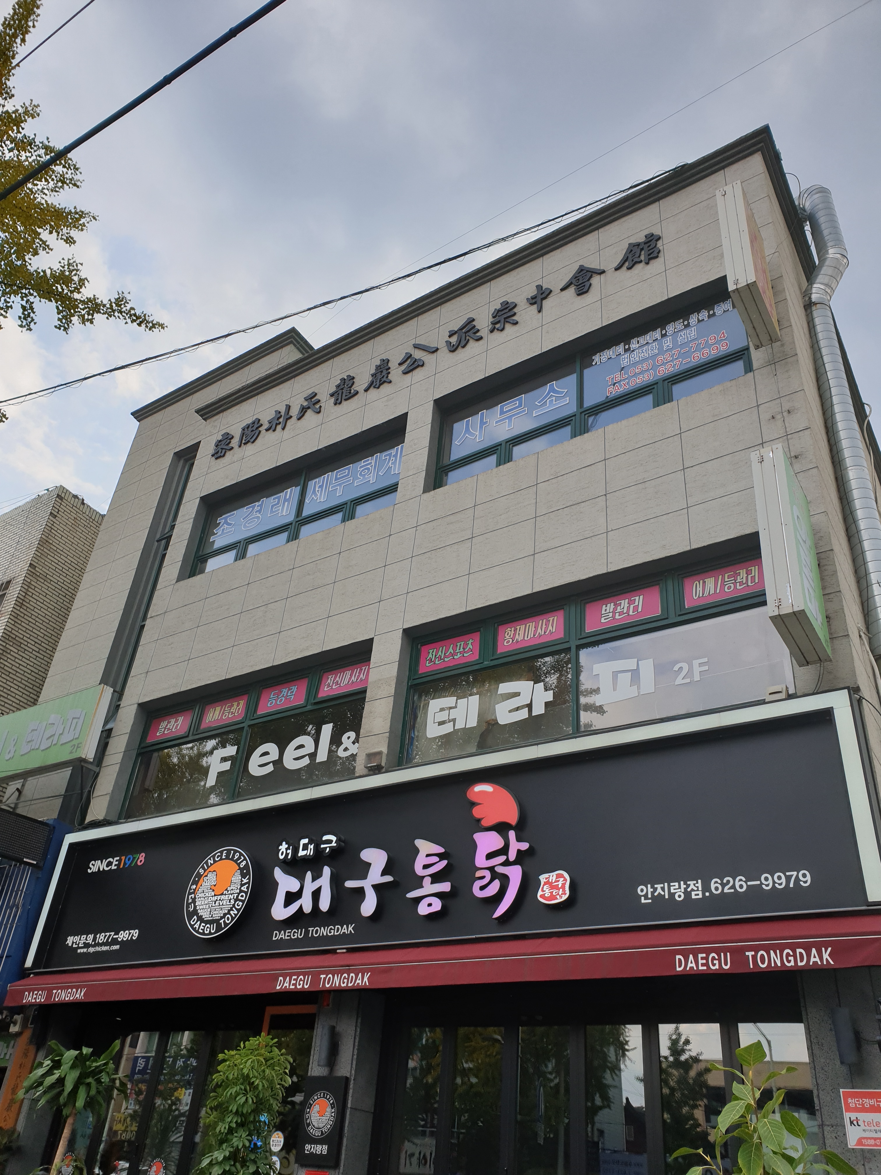 조경래세무회계사무소 대표 이미지