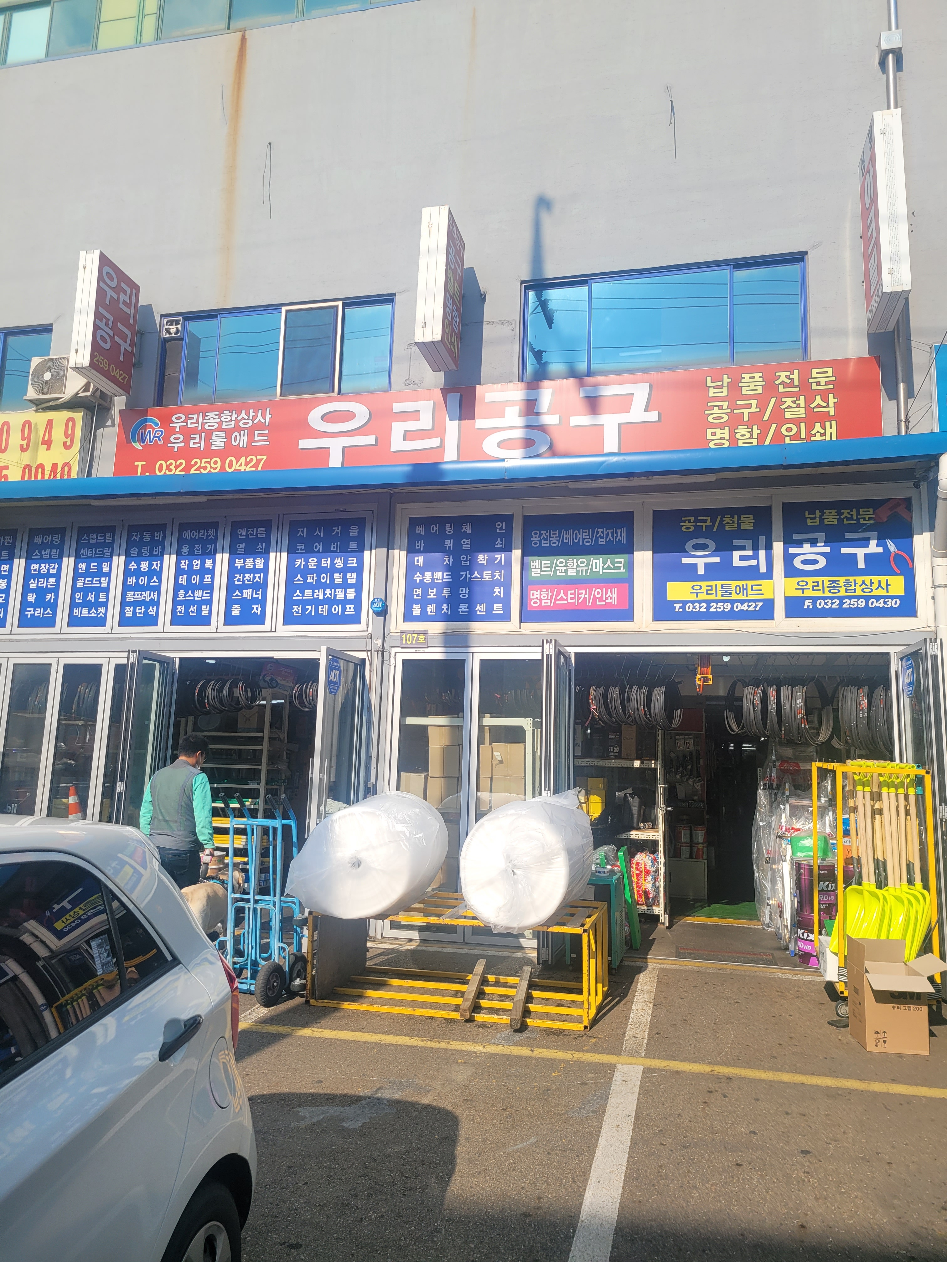 우리공구
