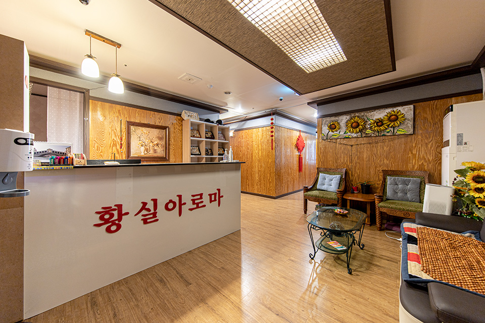 황실아로마