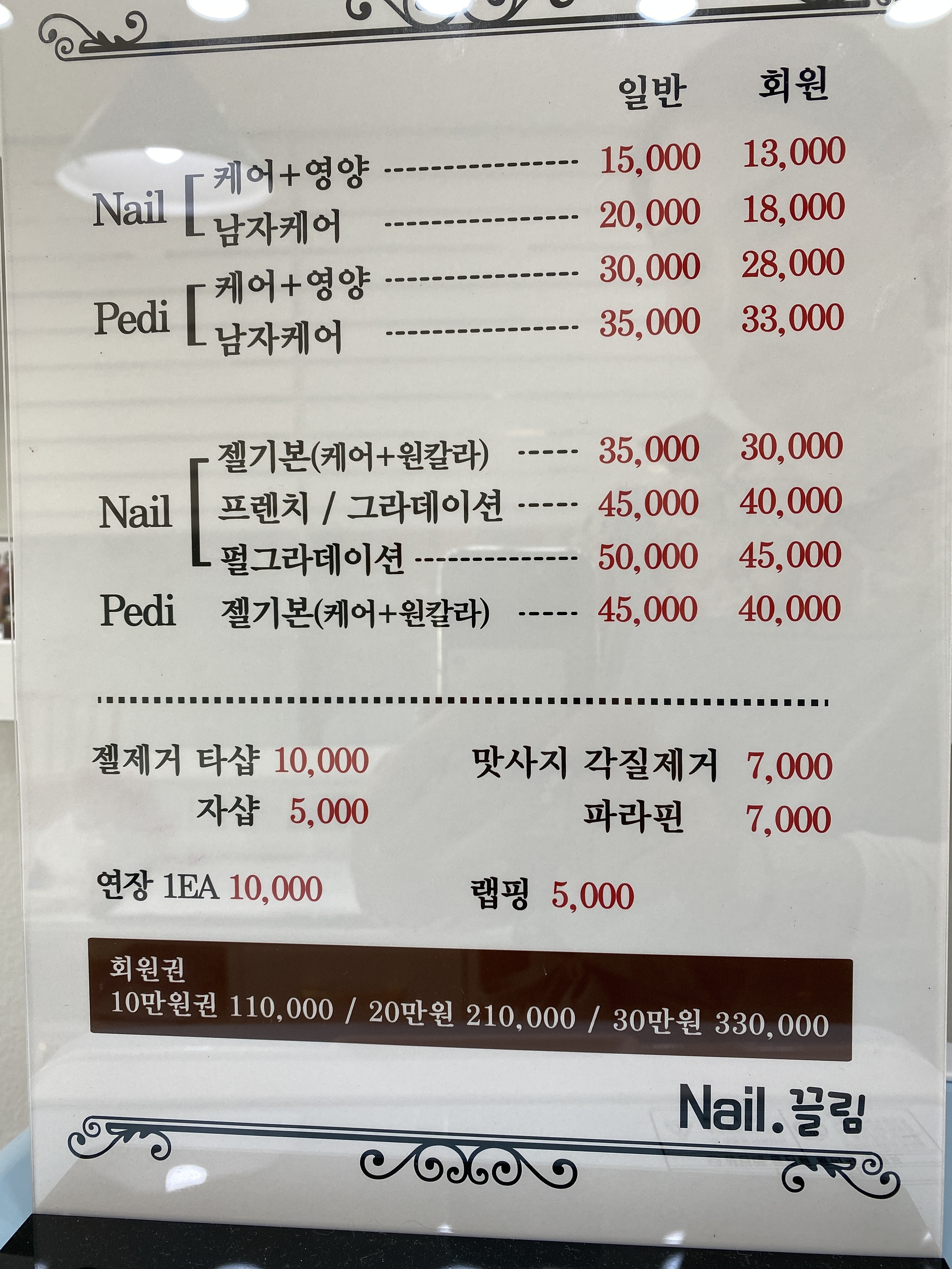 네일끌림