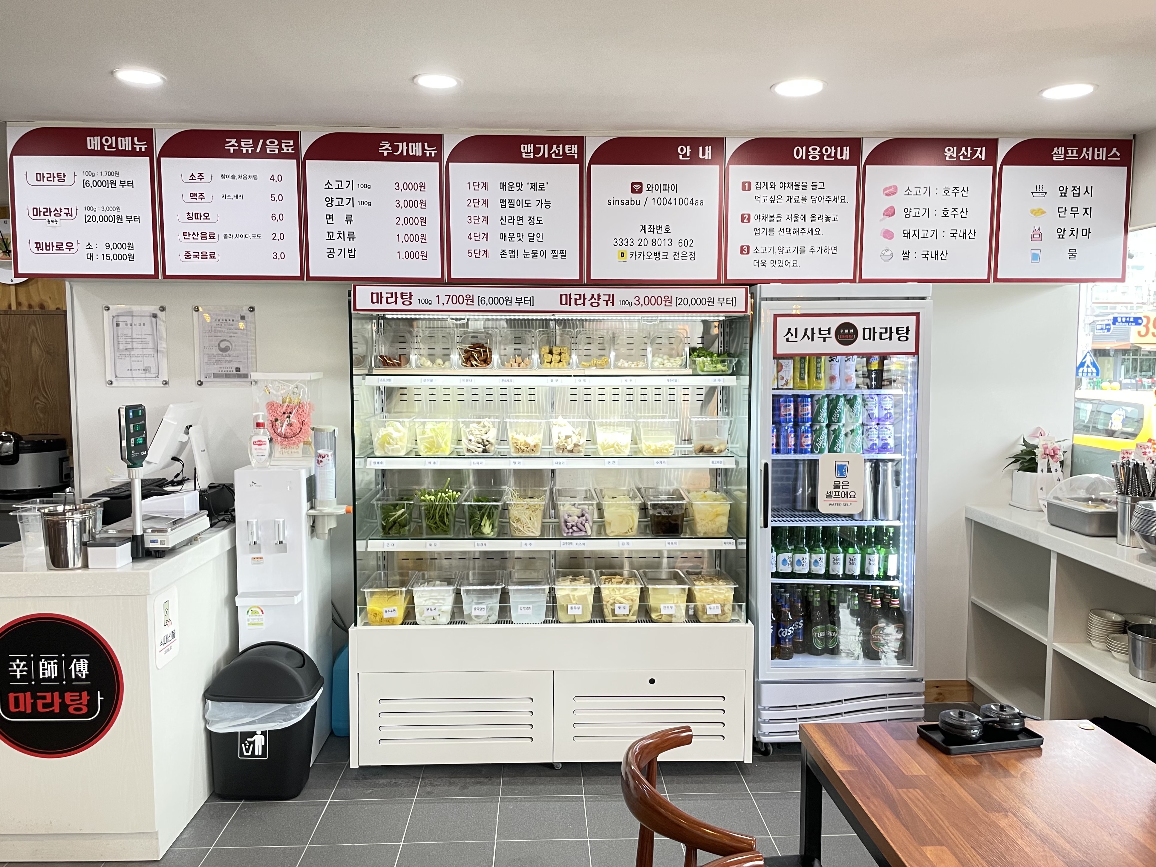 신사부마라탕 천안쌍용점