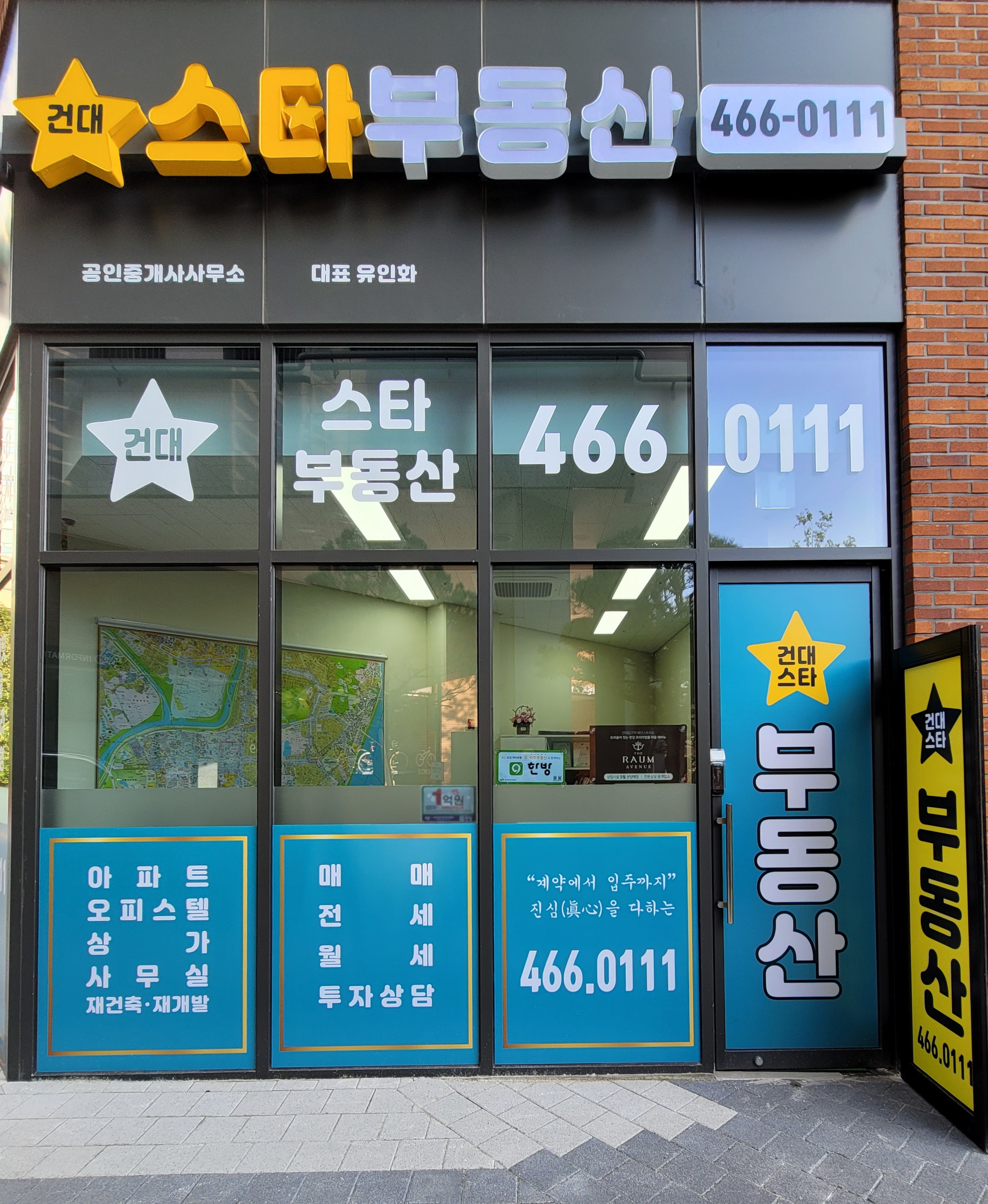 건대스타공인중개사사무소