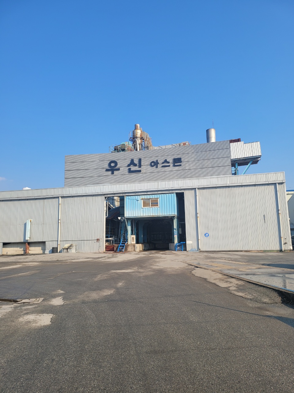 우신아스콘