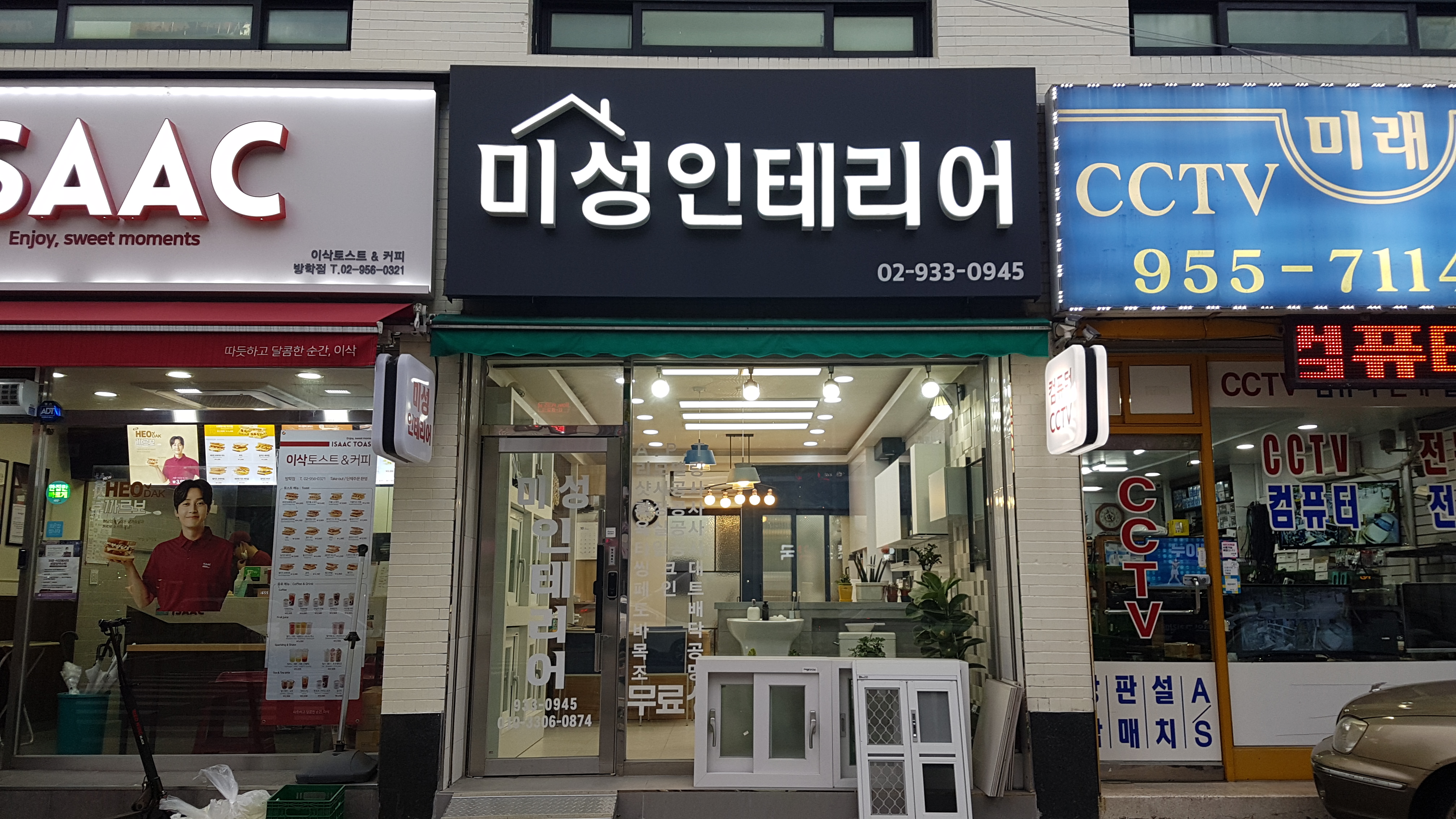 미성인테리어