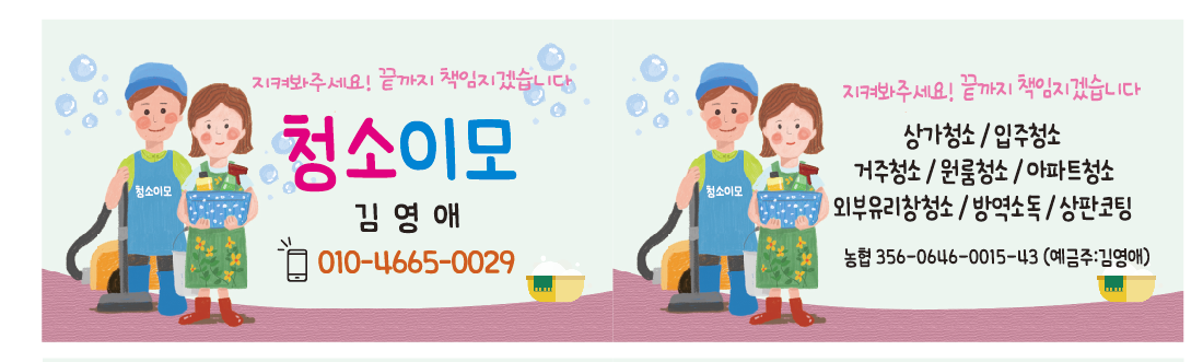 청소이모 대표 이미지
