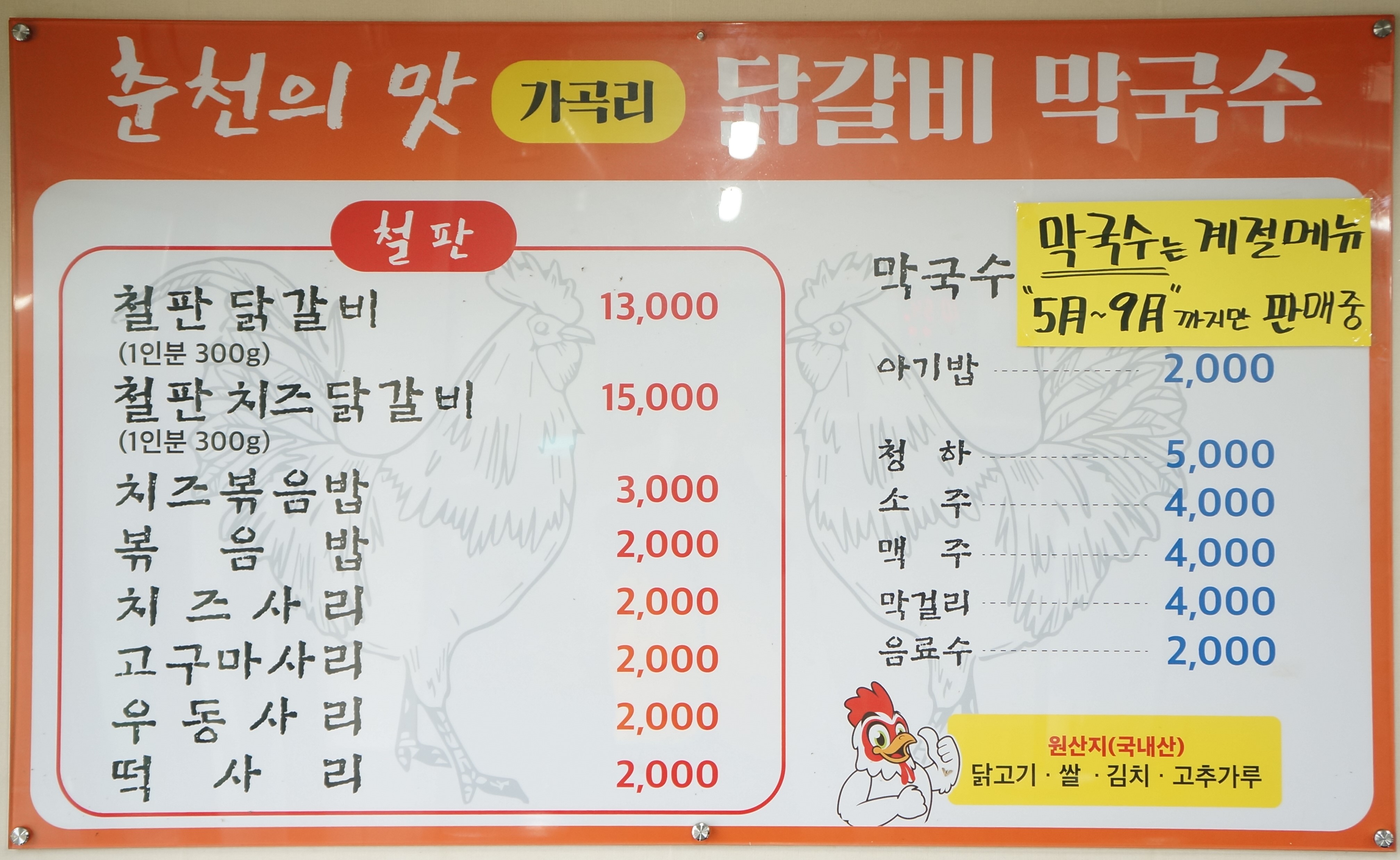 가곡리 닭갈비 막국수